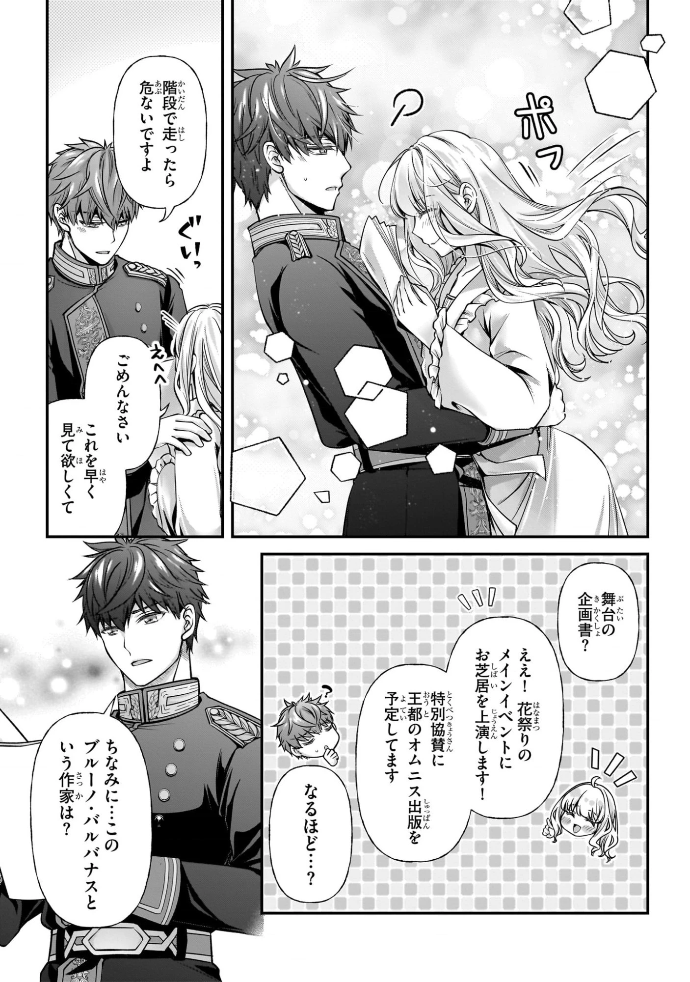 絶対に結婚したくない令嬢、辺境のケダモノと呼ばれる将軍閣下の押しかけ妻になる 第5話 - 17
