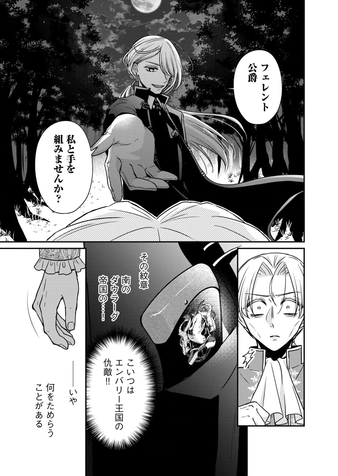断罪される公爵令嬢、生まれ変わってラスボスの王妃様の子どもになります 第8話 - 39