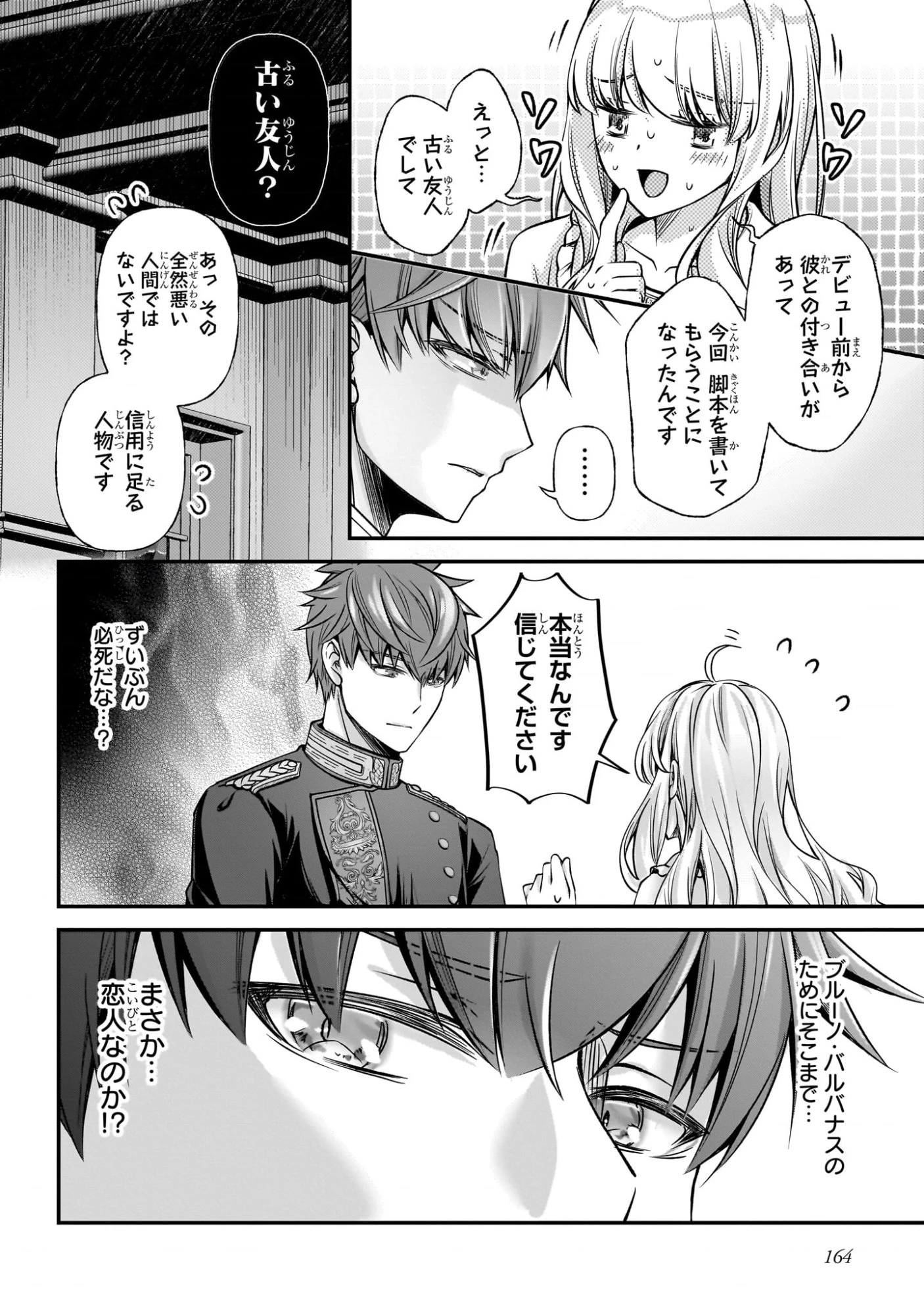 絶対に結婚したくない令嬢、辺境のケダモノと呼ばれる将軍閣下の押しかけ妻になる 第5話 - 18