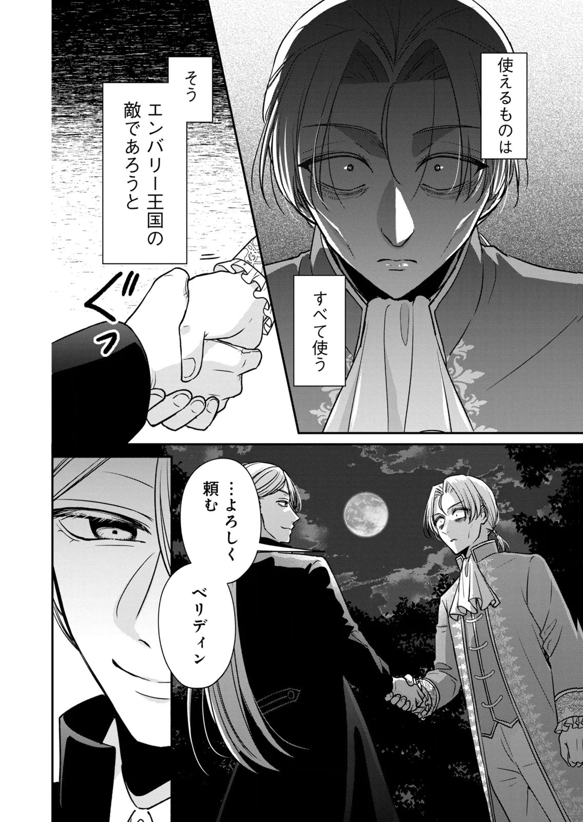 断罪される公爵令嬢、生まれ変わってラスボスの王妃様の子どもになります 第8話 - 40
