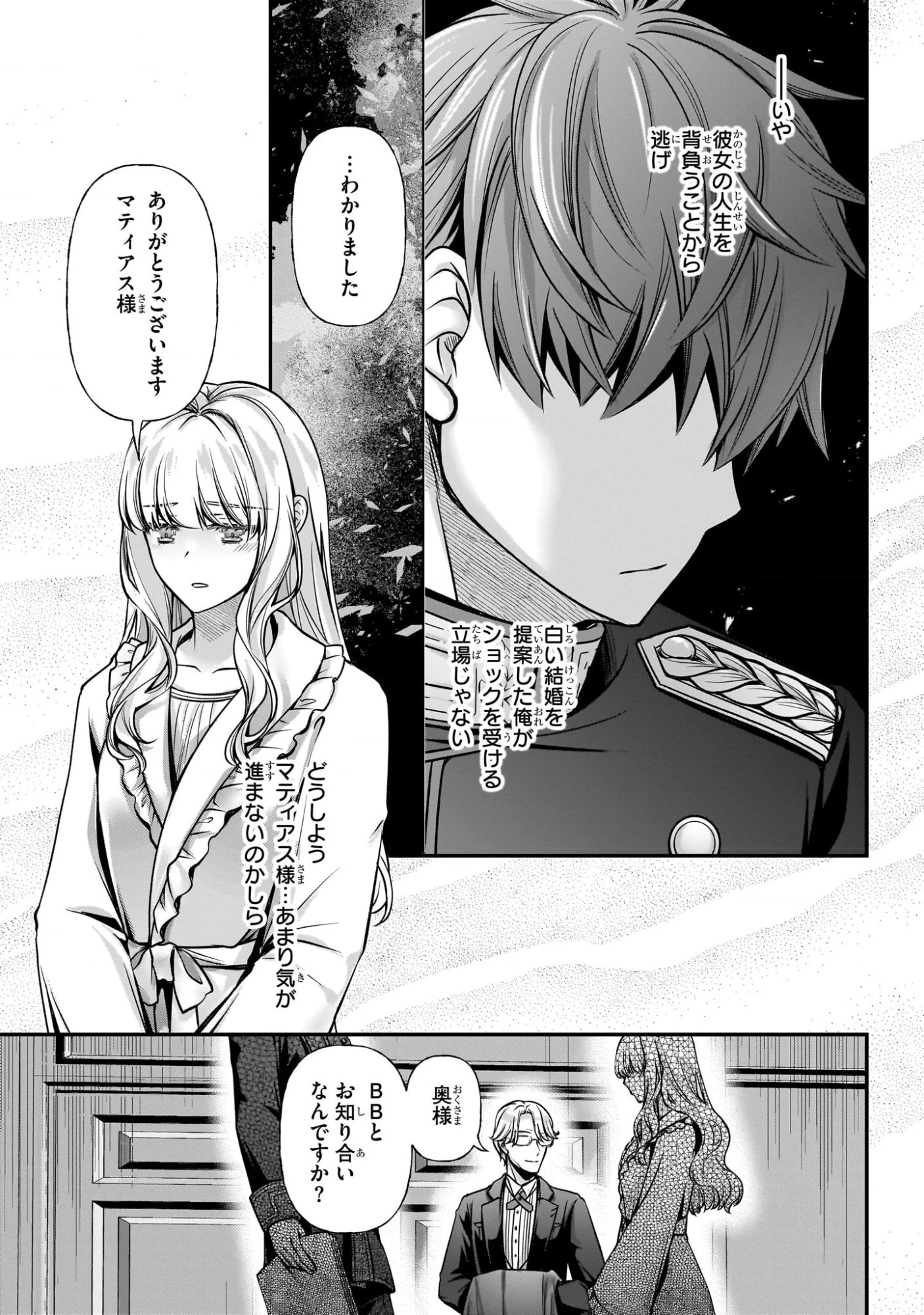 絶対に結婚したくない令嬢、辺境のケダモノと呼ばれる将軍閣下の押しかけ妻になる 第5話 - 19