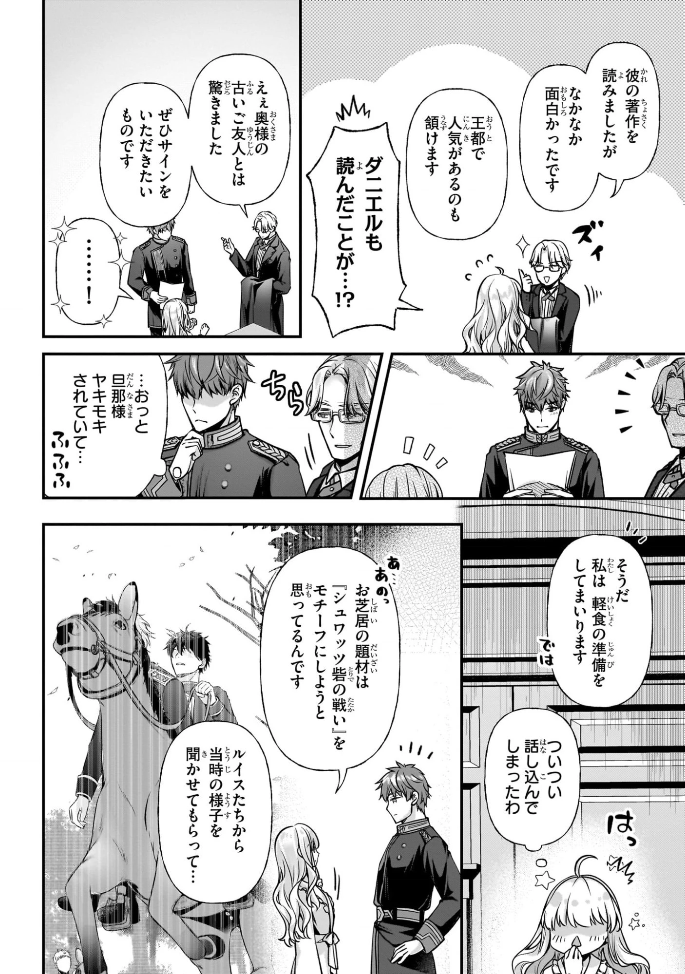 絶対に結婚したくない令嬢、辺境のケダモノと呼ばれる将軍閣下の押しかけ妻になる 第5話 - 20