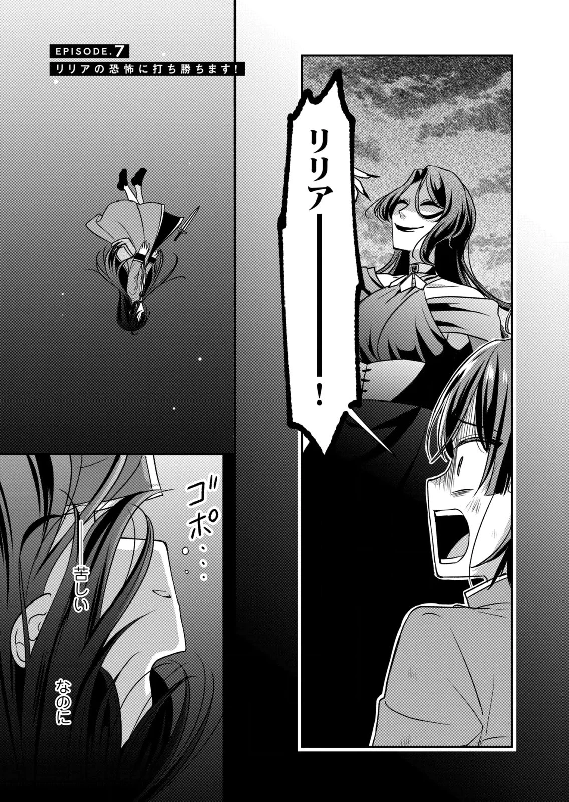 断罪される公爵令嬢、生まれ変わってラスボスの王妃様の子どもになります 第7話 - 1