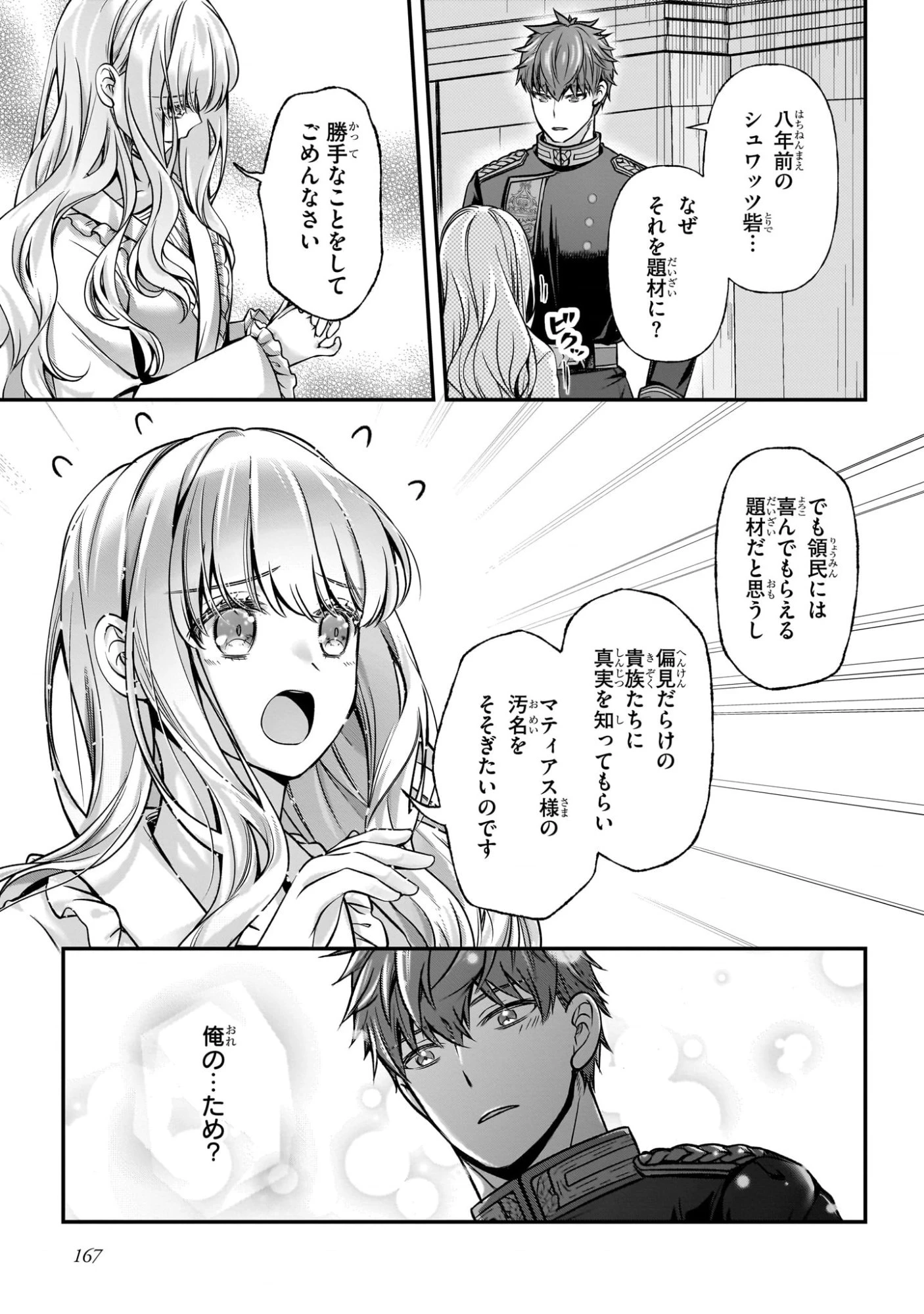 絶対に結婚したくない令嬢、辺境のケダモノと呼ばれる将軍閣下の押しかけ妻になる 第5話 - 21