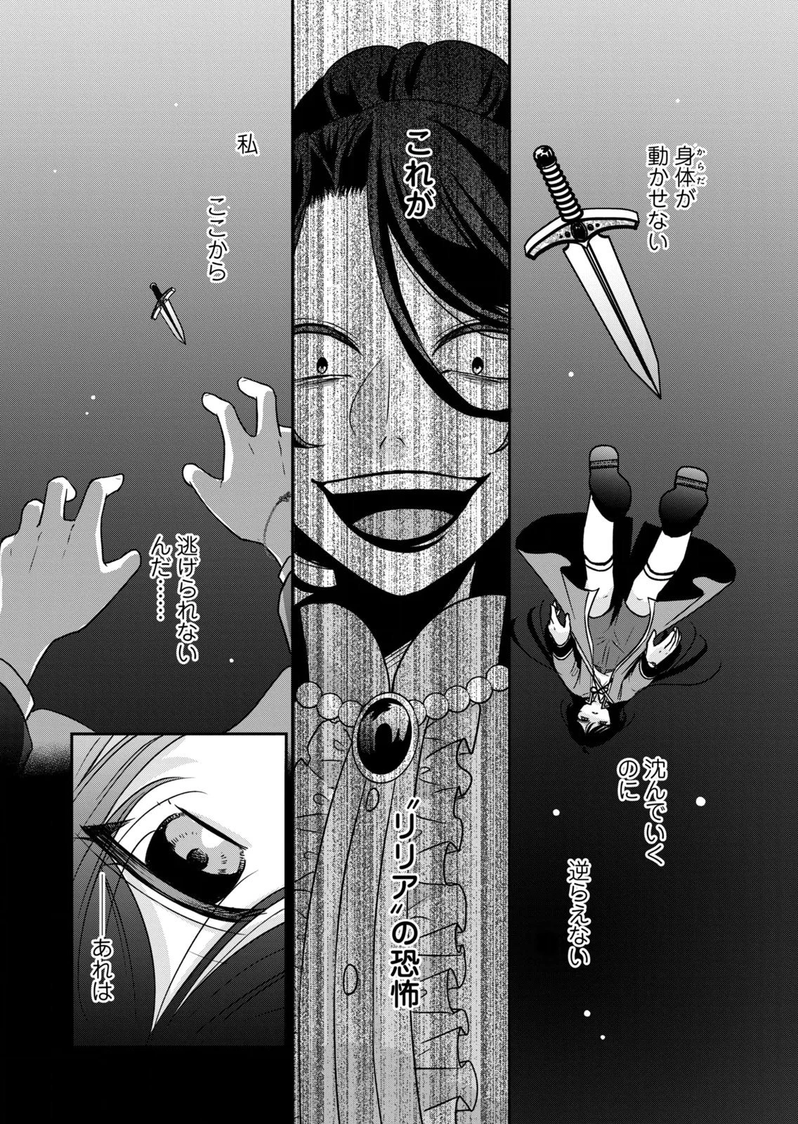 断罪される公爵令嬢、生まれ変わってラスボスの王妃様の子どもになります 第7話 - 2