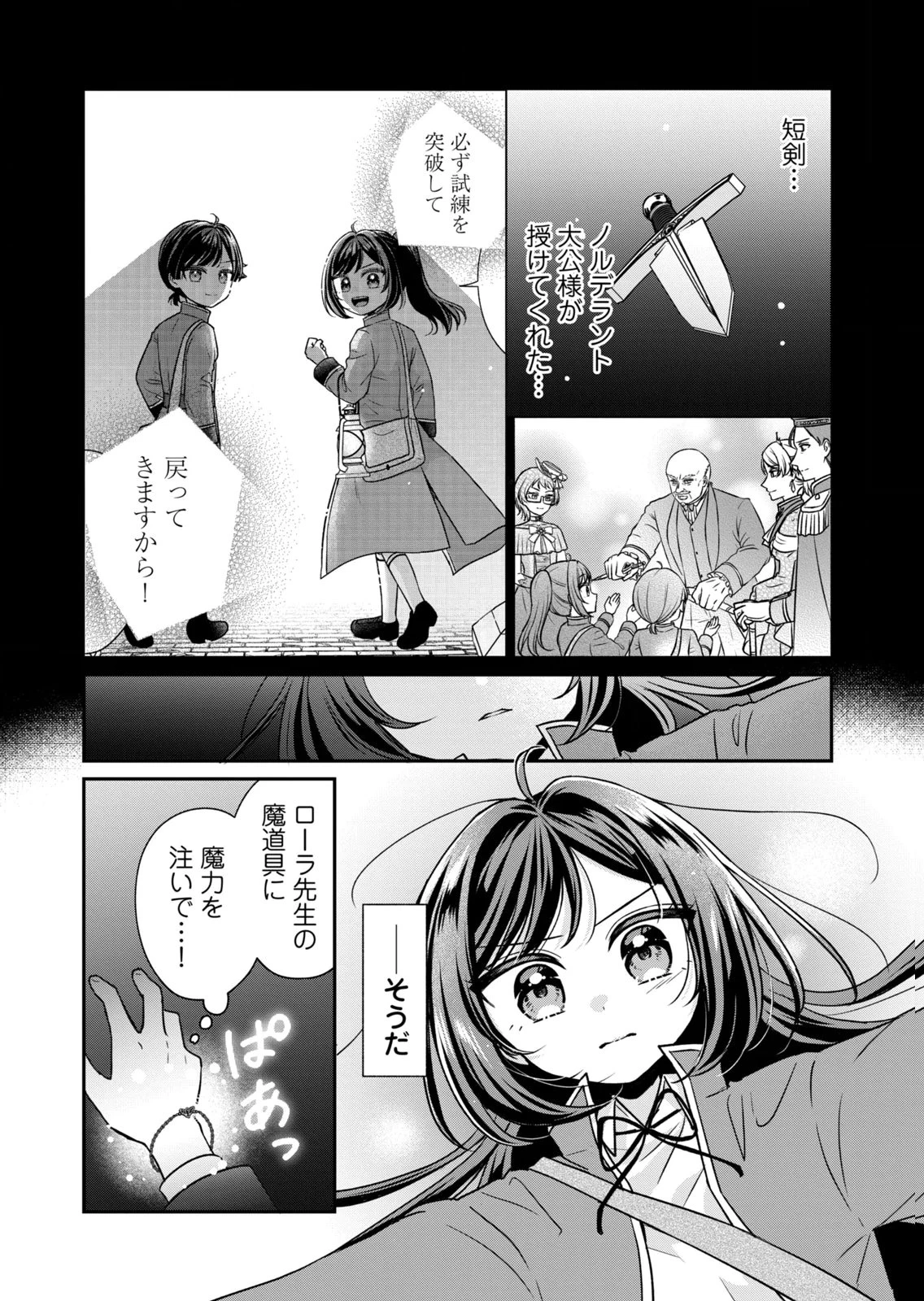 断罪される公爵令嬢、生まれ変わってラスボスの王妃様の子どもになります 第7話 - 3