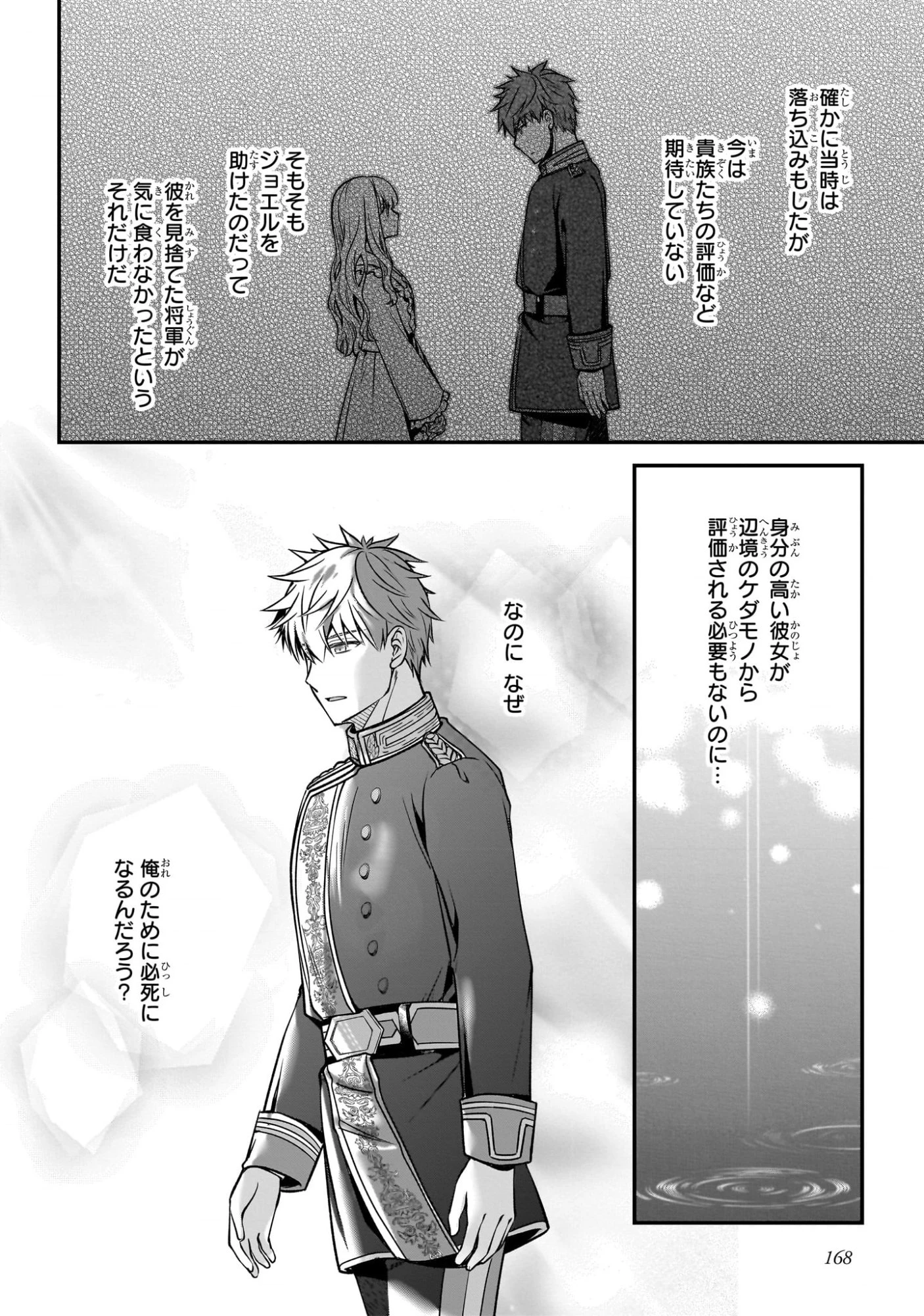 絶対に結婚したくない令嬢、辺境のケダモノと呼ばれる将軍閣下の押しかけ妻になる 第5話 - 22