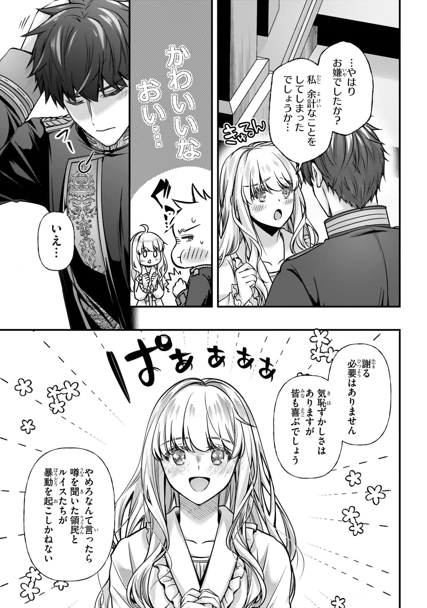 絶対に結婚したくない令嬢、辺境のケダモノと呼ばれる将軍閣下の押しかけ妻になる 第5話 - 23