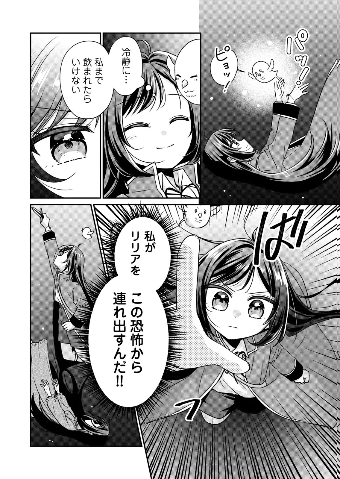 断罪される公爵令嬢、生まれ変わってラスボスの王妃様の子どもになります 第7話 - 4