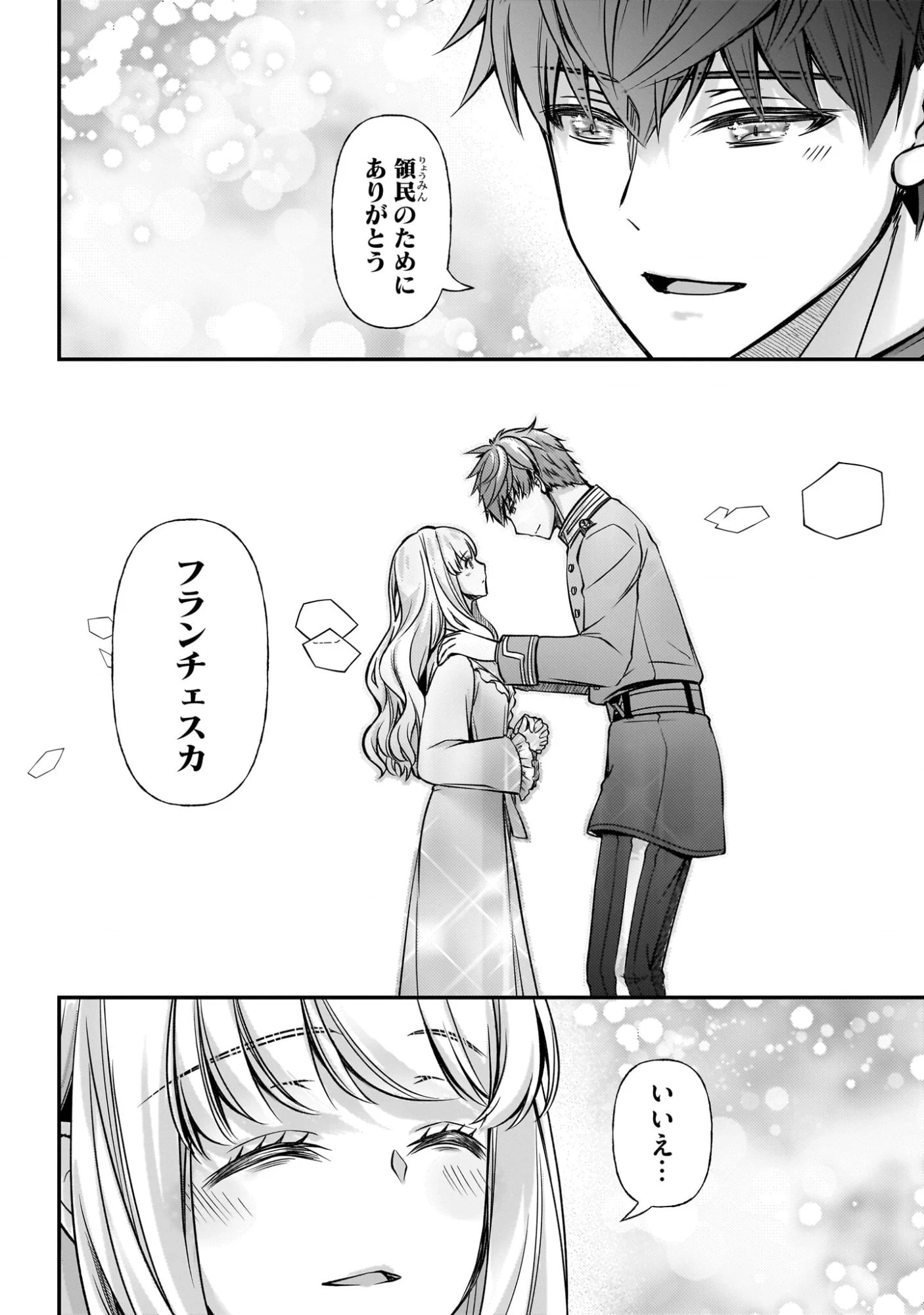 絶対に結婚したくない令嬢、辺境のケダモノと呼ばれる将軍閣下の押しかけ妻になる 第5話 - 24