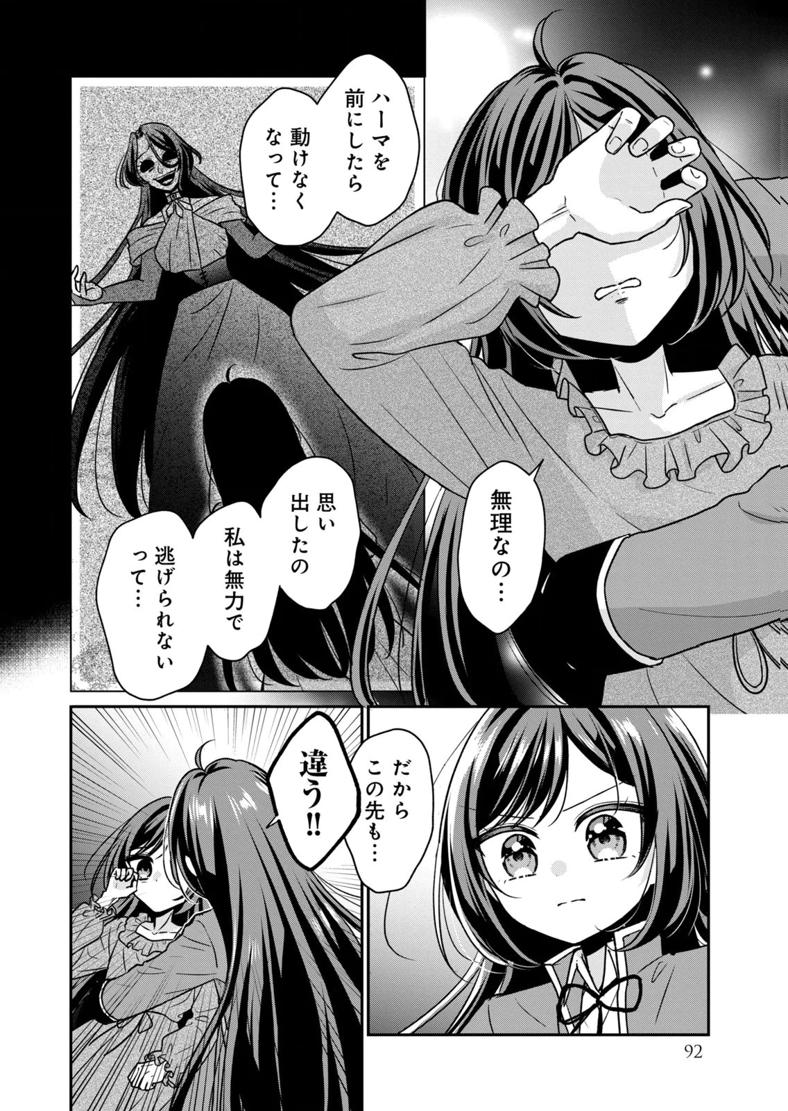 断罪される公爵令嬢、生まれ変わってラスボスの王妃様の子どもになります 第7話 - 6