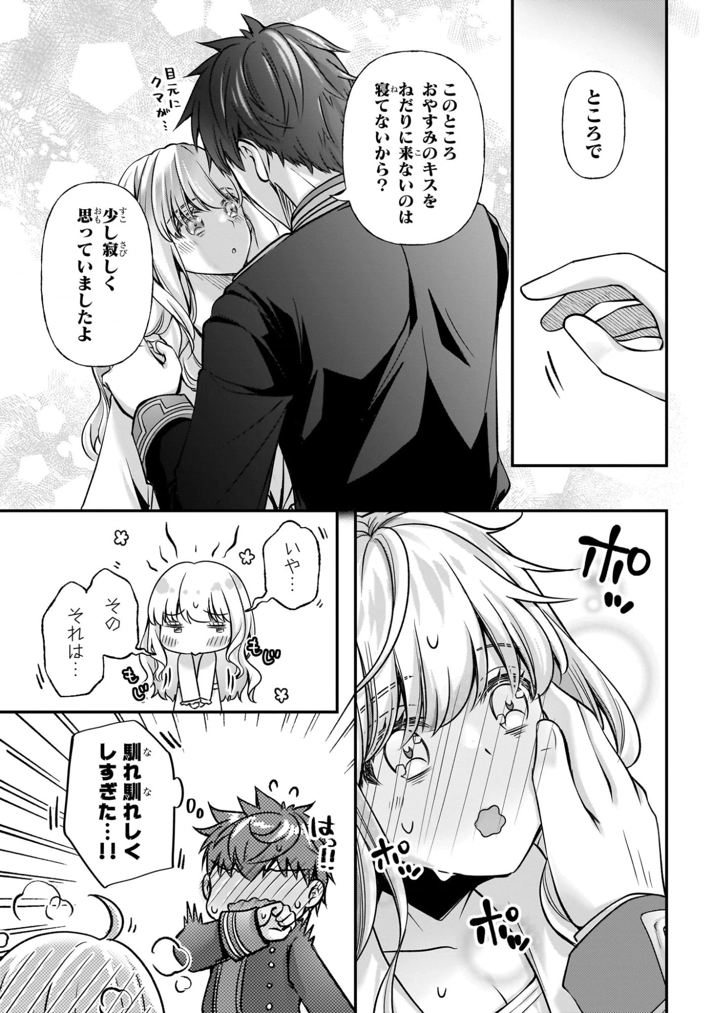 絶対に結婚したくない令嬢、辺境のケダモノと呼ばれる将軍閣下の押しかけ妻になる 第5話 - 25