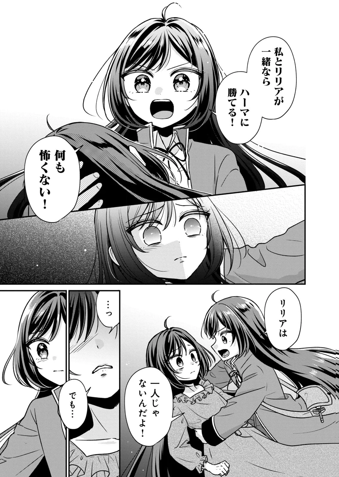 断罪される公爵令嬢、生まれ変わってラスボスの王妃様の子どもになります 第7話 - 7