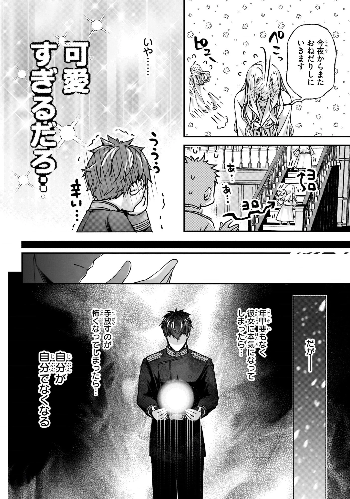 絶対に結婚したくない令嬢、辺境のケダモノと呼ばれる将軍閣下の押しかけ妻になる 第5話 - 26