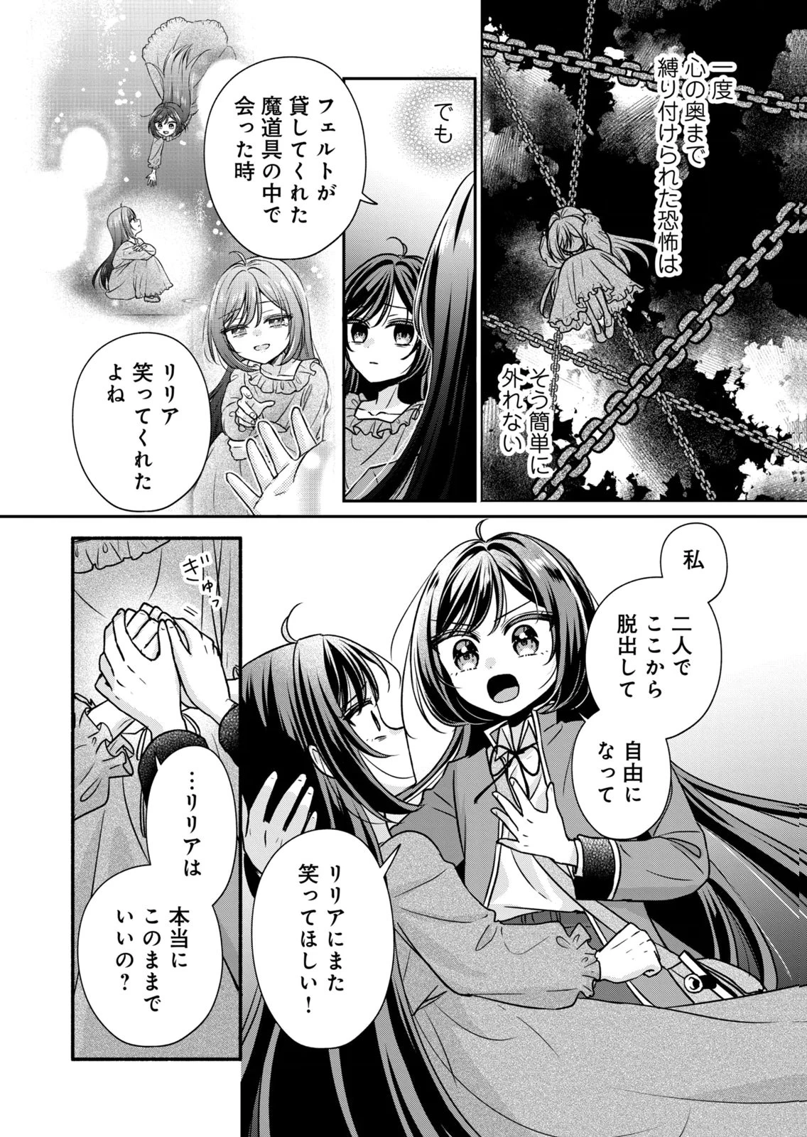断罪される公爵令嬢、生まれ変わってラスボスの王妃様の子どもになります 第7話 - 8