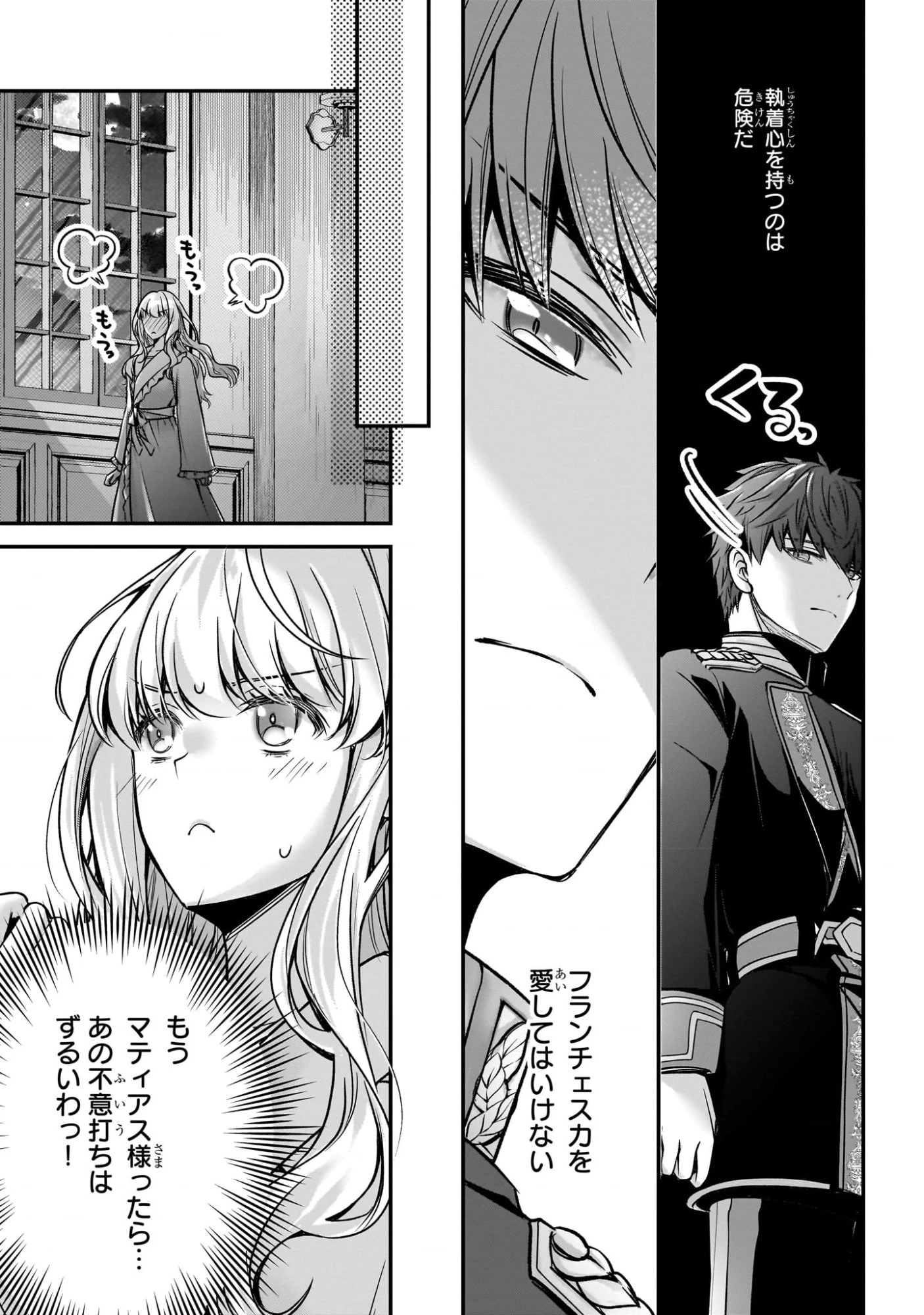 絶対に結婚したくない令嬢、辺境のケダモノと呼ばれる将軍閣下の押しかけ妻になる 第5話 - 27