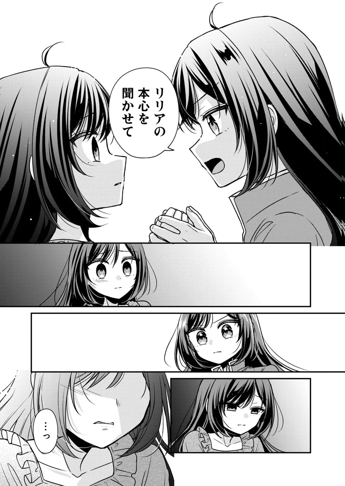 断罪される公爵令嬢、生まれ変わってラスボスの王妃様の子どもになります 第7話 - 9