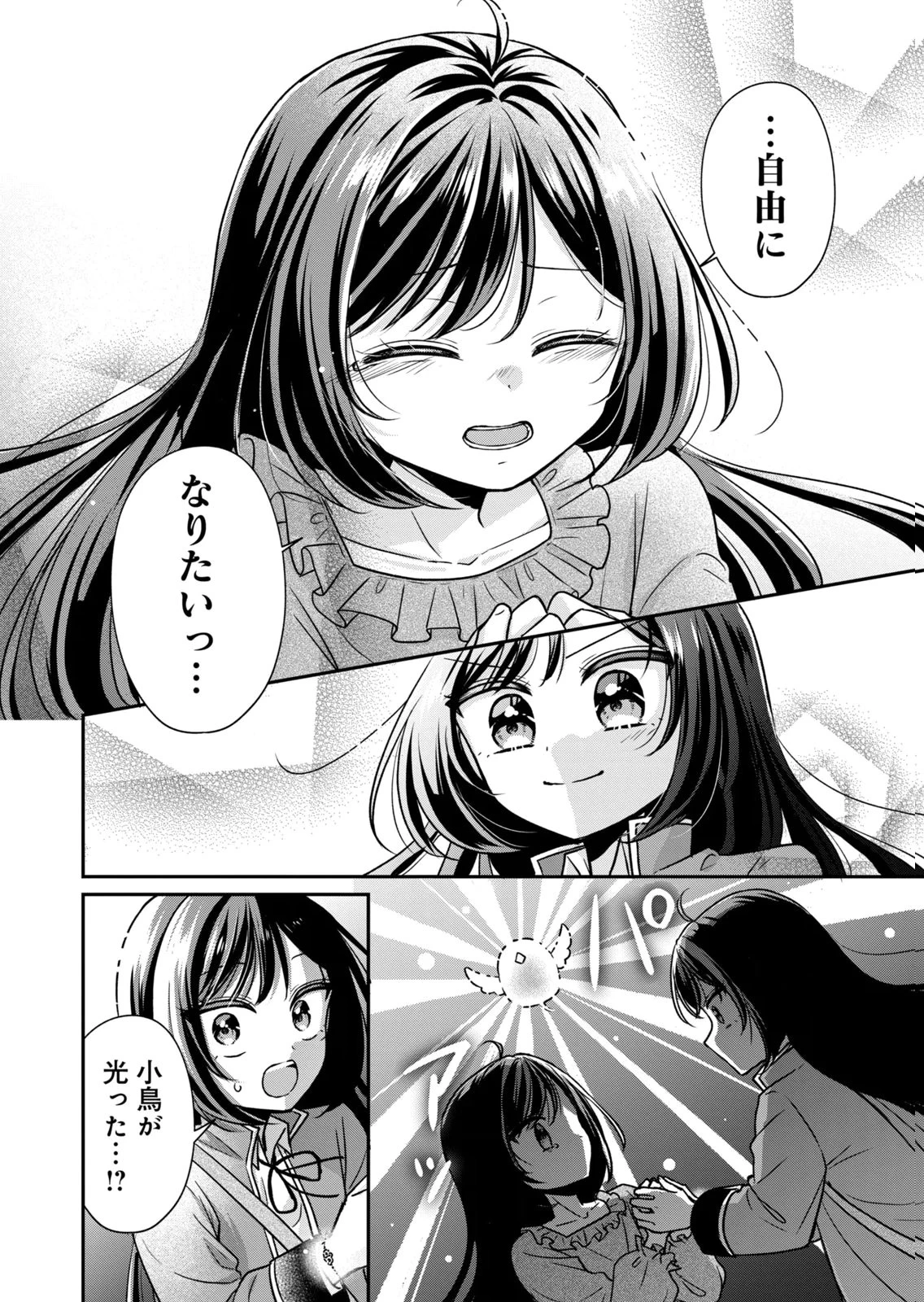 断罪される公爵令嬢、生まれ変わってラスボスの王妃様の子どもになります 第7話 - 10