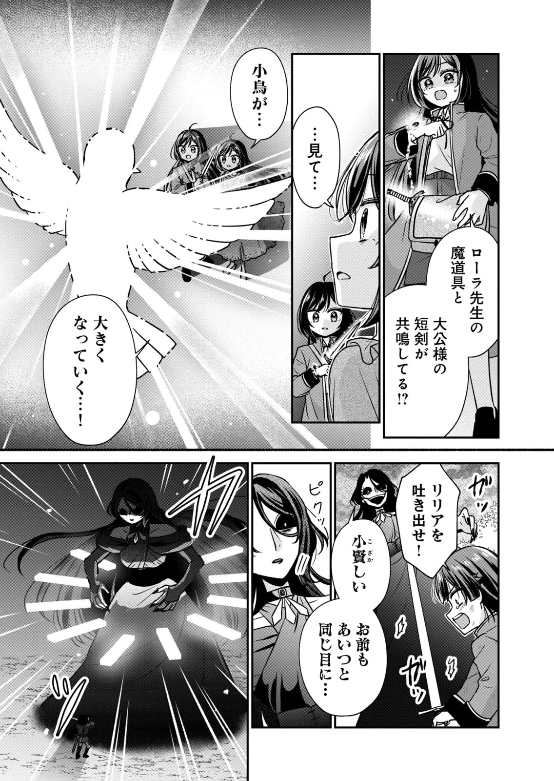 断罪される公爵令嬢、生まれ変わってラスボスの王妃様の子どもになります 第7話 - 11