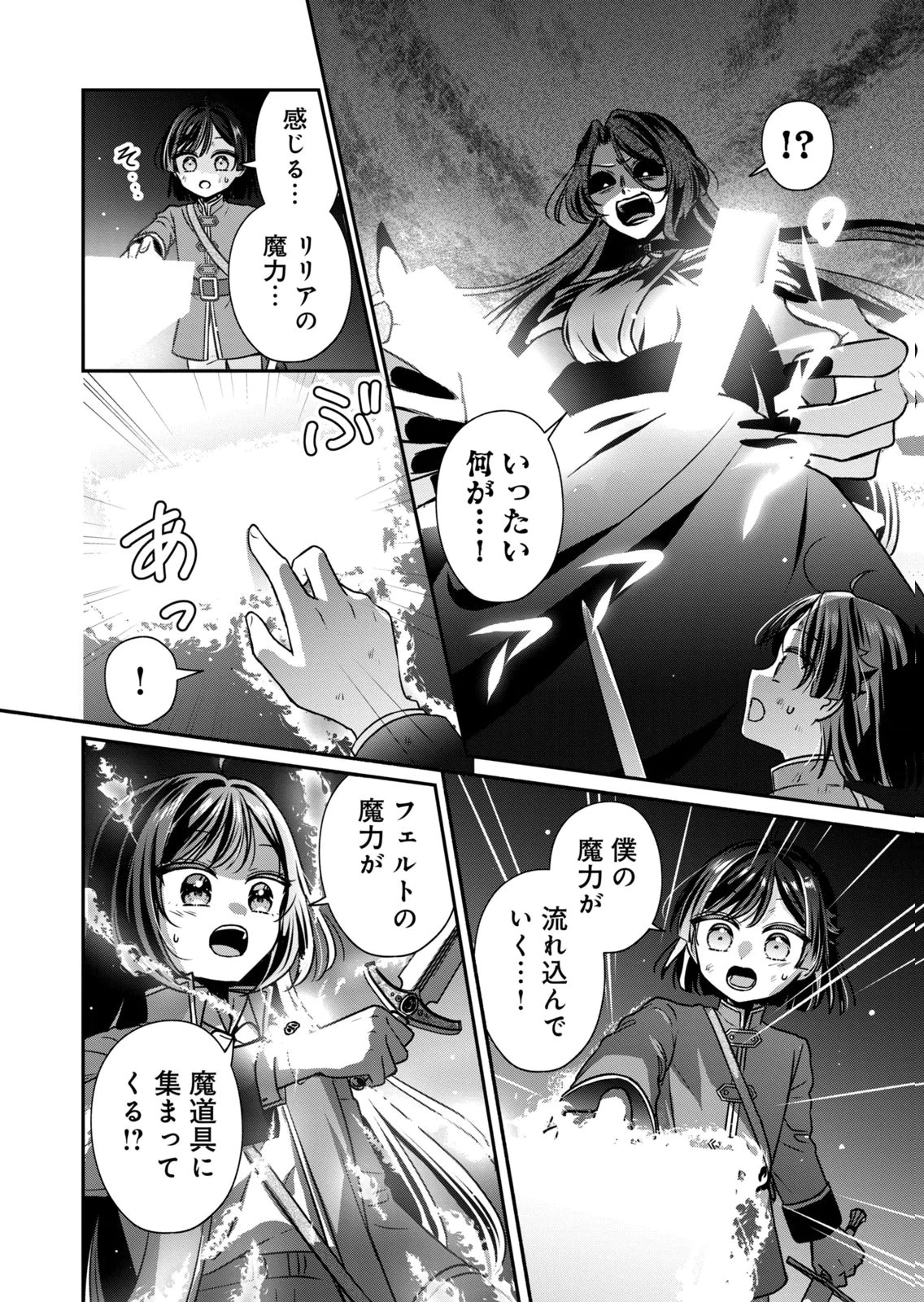 断罪される公爵令嬢、生まれ変わってラスボスの王妃様の子どもになります 第7話 - 12