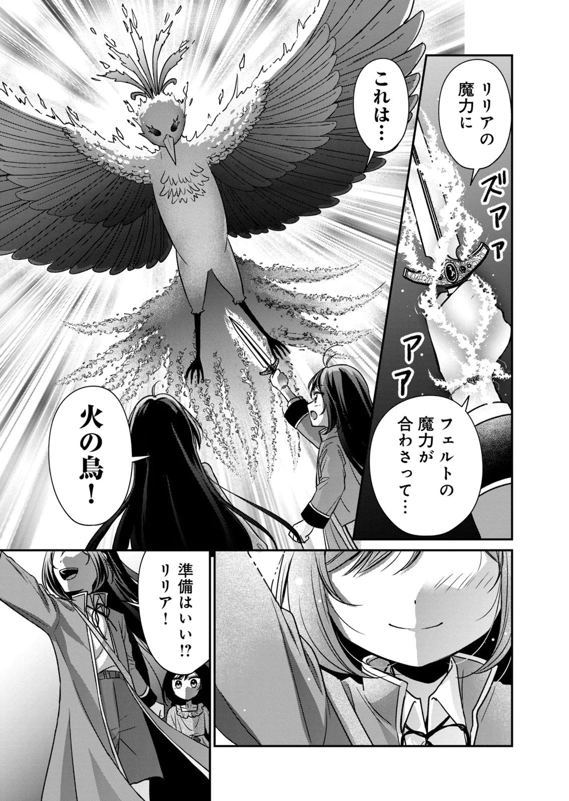 断罪される公爵令嬢、生まれ変わってラスボスの王妃様の子どもになります 第7話 - 13