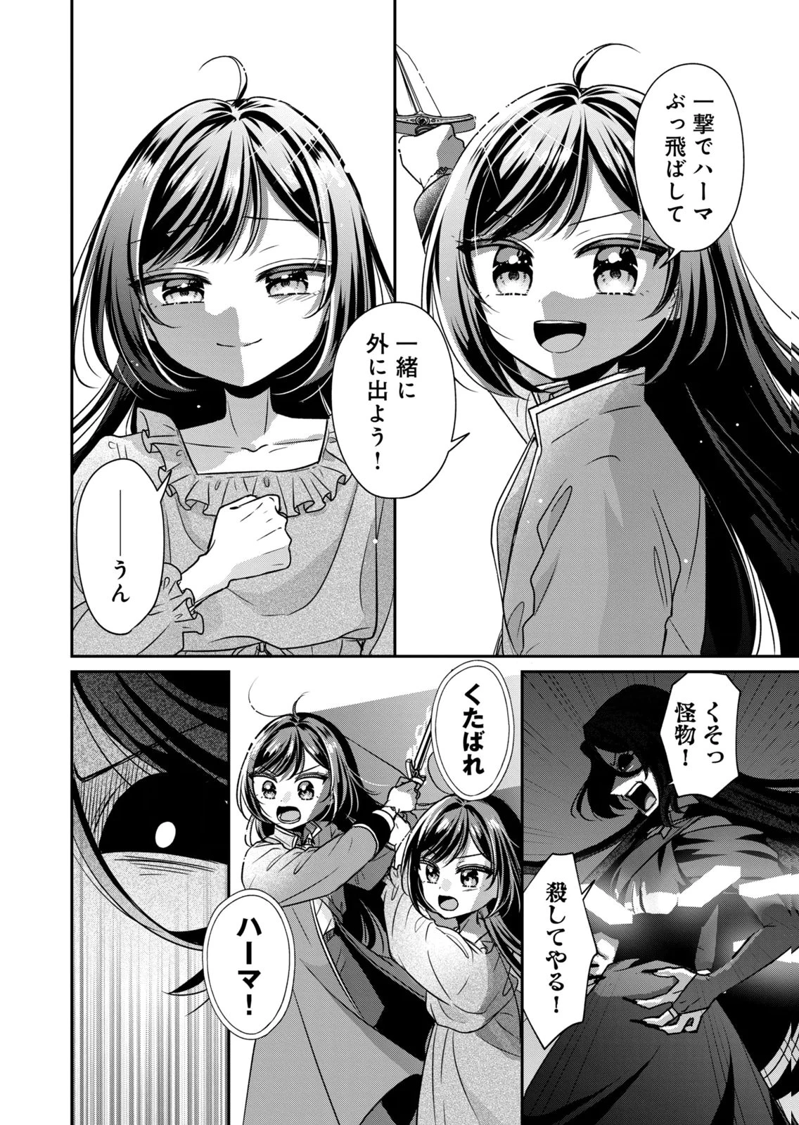 断罪される公爵令嬢、生まれ変わってラスボスの王妃様の子どもになります 第7話 - 14