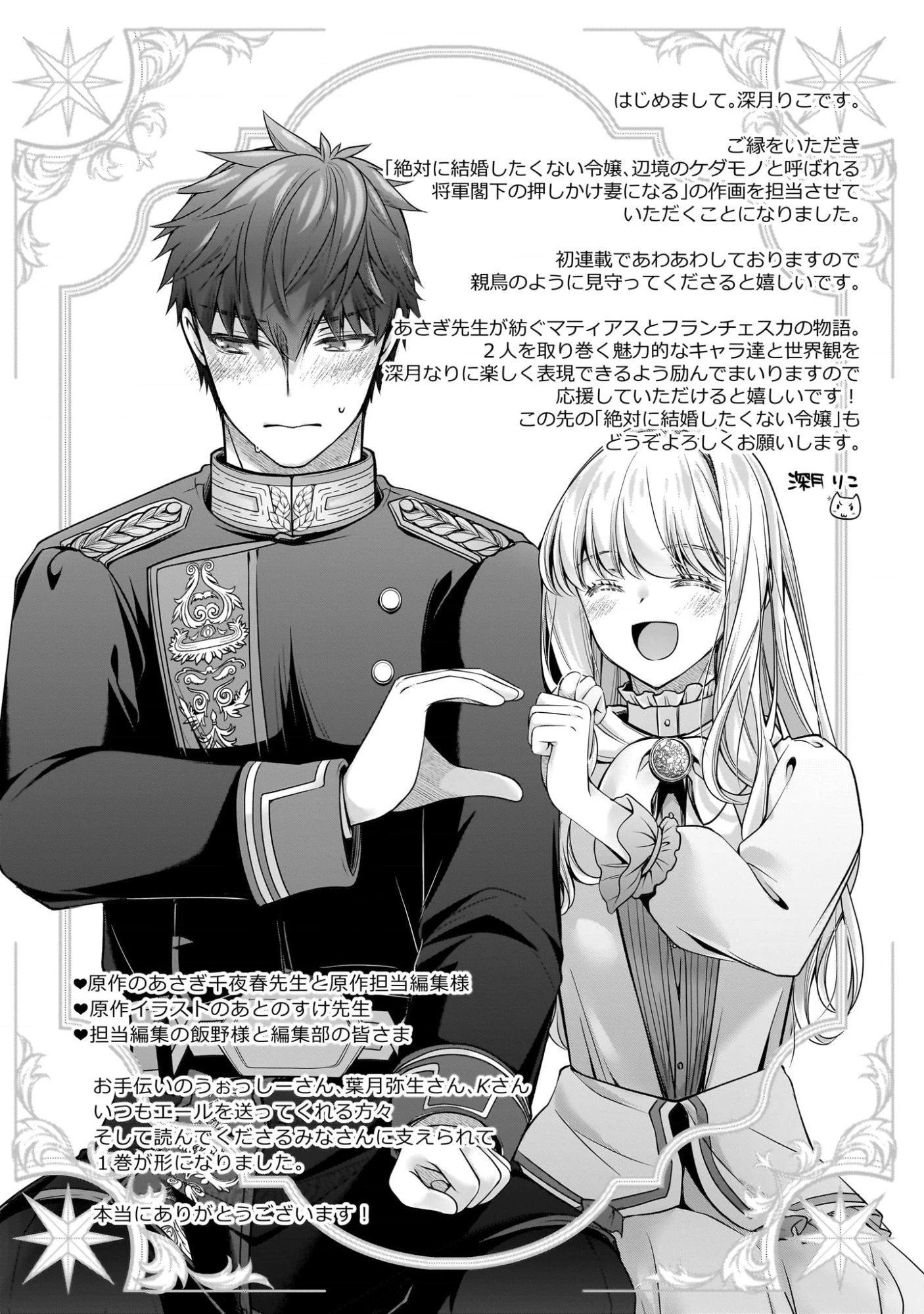 絶対に結婚したくない令嬢、辺境のケダモノと呼ばれる将軍閣下の押しかけ妻になる 第5話 - 32