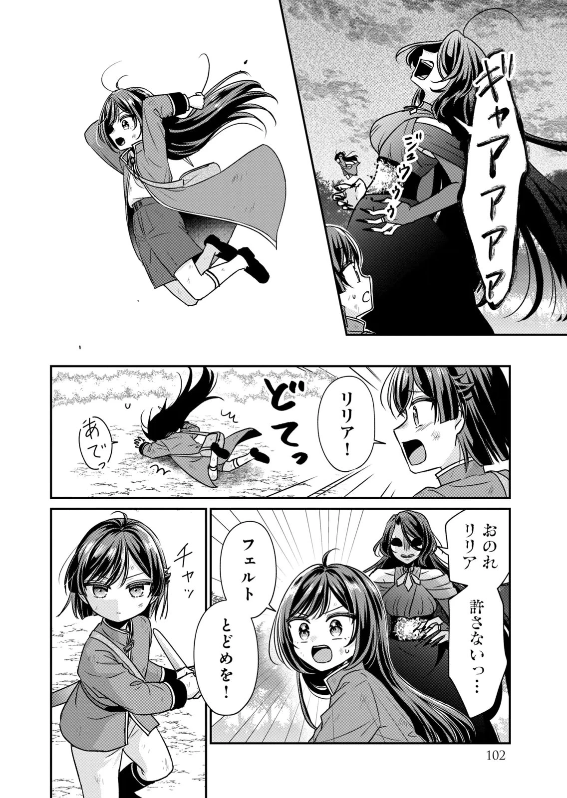 断罪される公爵令嬢、生まれ変わってラスボスの王妃様の子どもになります 第7話 - 16