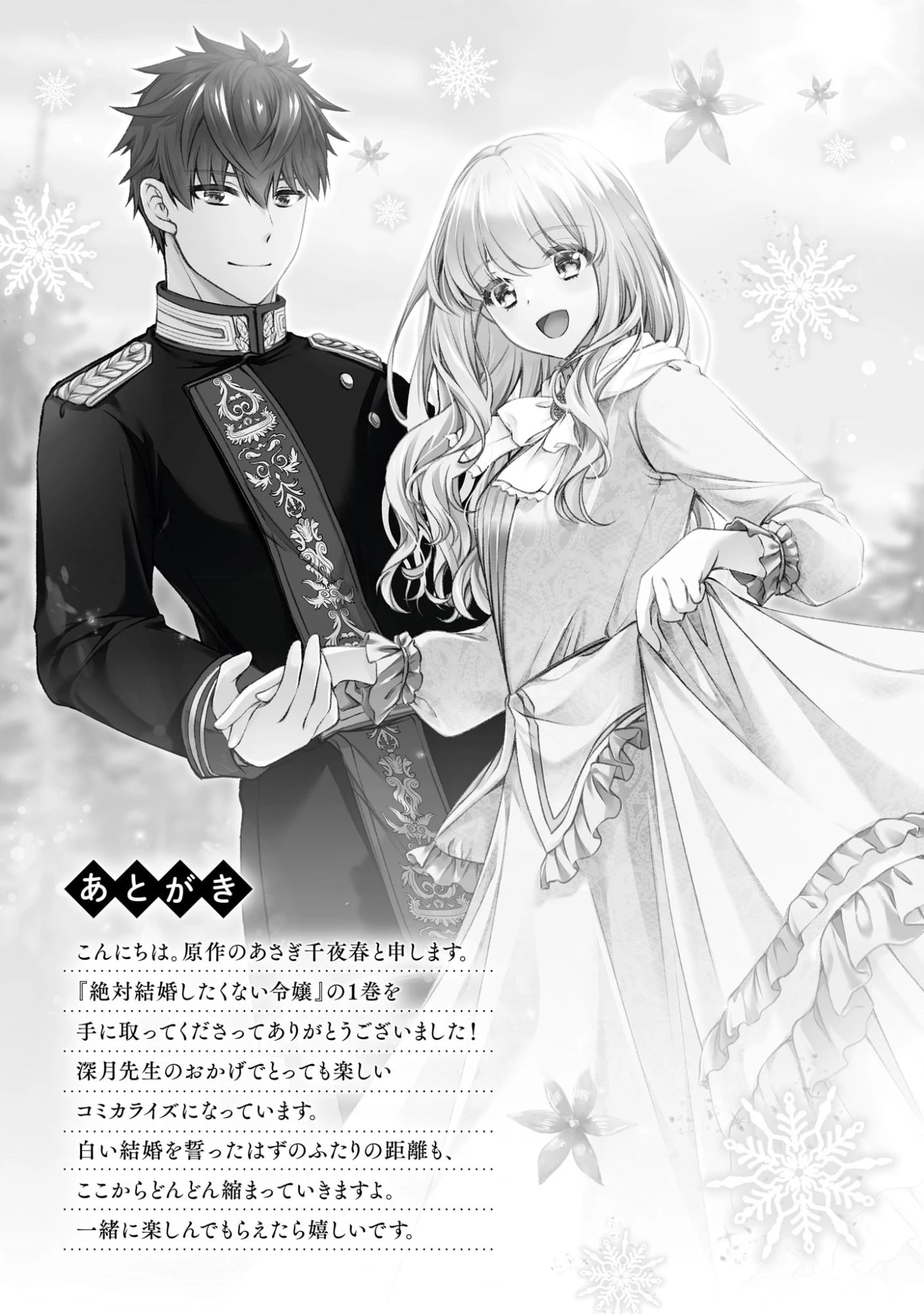 絶対に結婚したくない令嬢、辺境のケダモノと呼ばれる将軍閣下の押しかけ妻になる 第5話 - 33