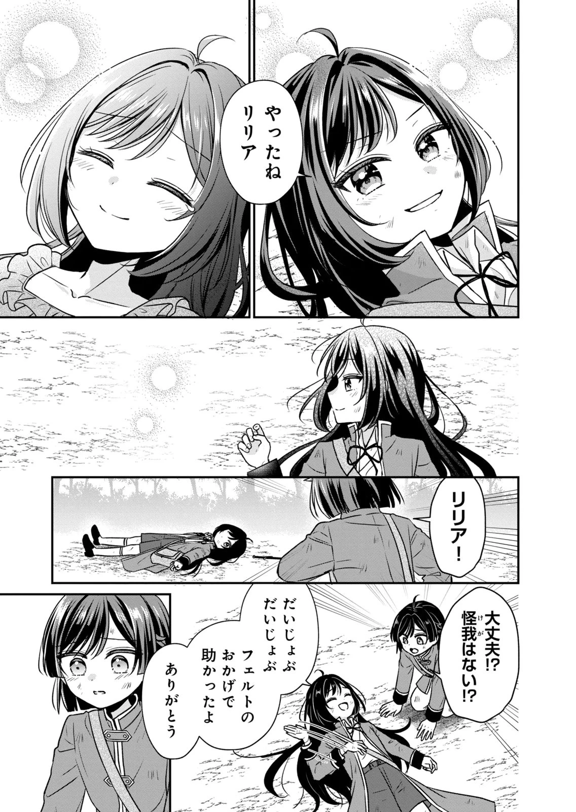 断罪される公爵令嬢、生まれ変わってラスボスの王妃様の子どもになります 第7話 - 19