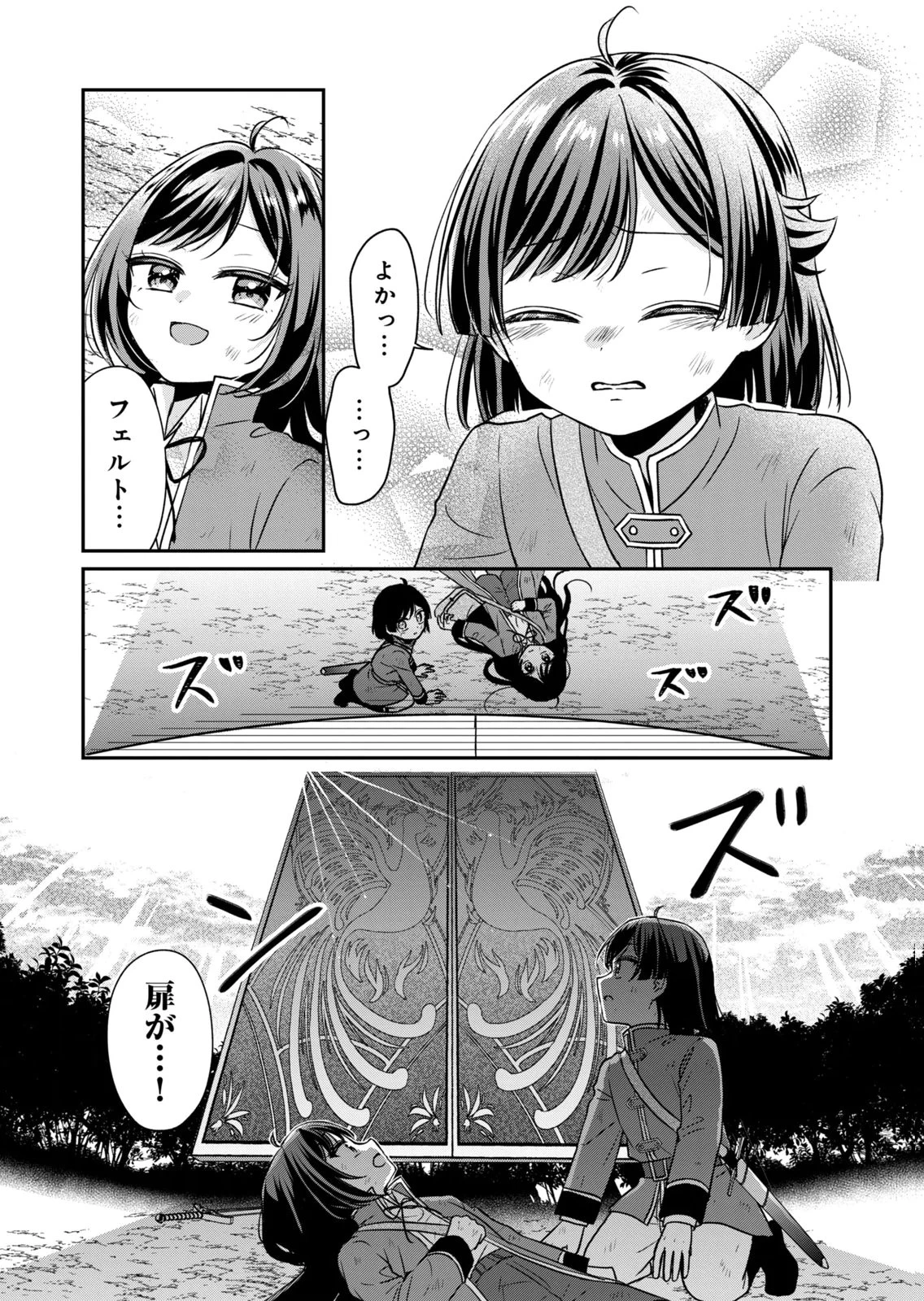 断罪される公爵令嬢、生まれ変わってラスボスの王妃様の子どもになります 第7話 - 20