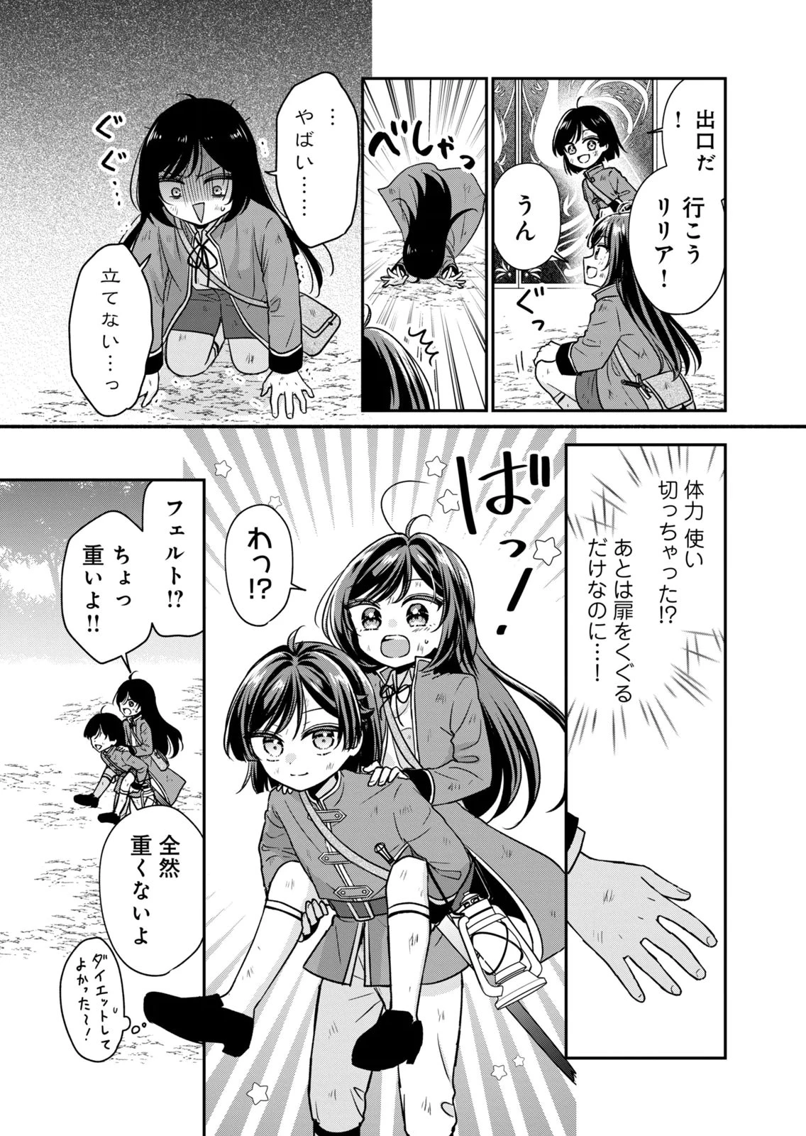 断罪される公爵令嬢、生まれ変わってラスボスの王妃様の子どもになります 第7話 - 21