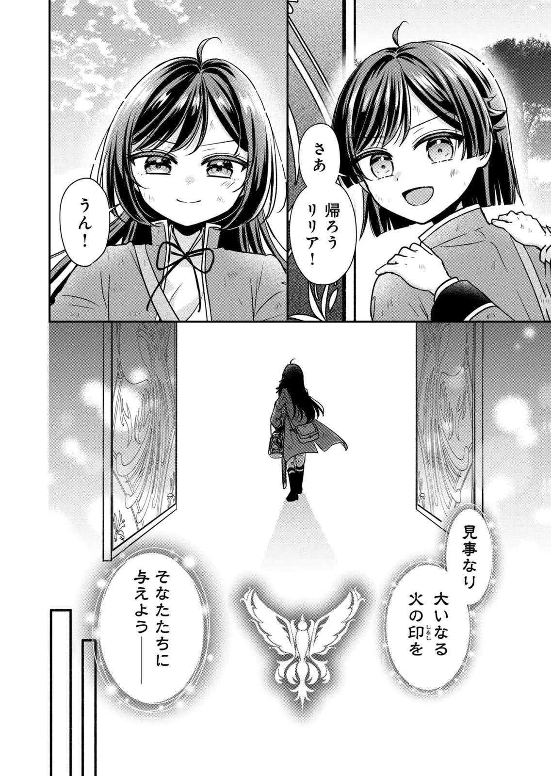 断罪される公爵令嬢、生まれ変わってラスボスの王妃様の子どもになります 第7話 - 22