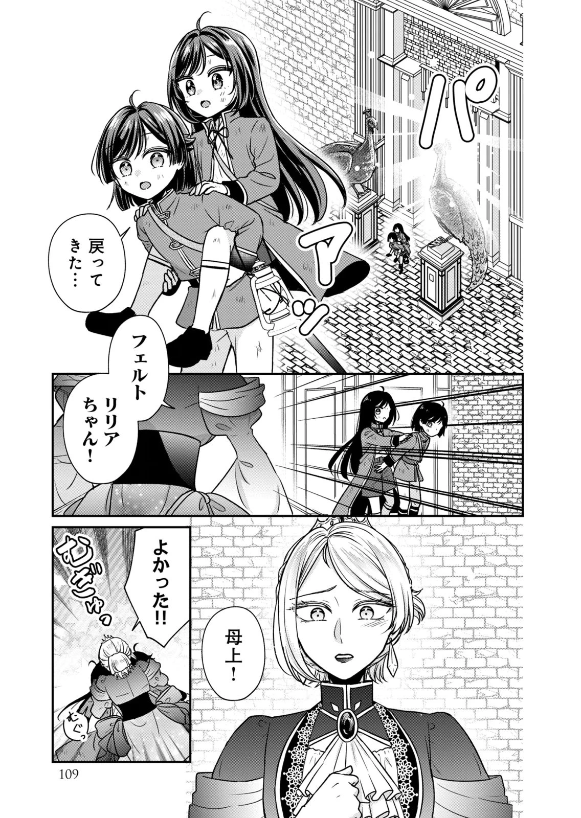 断罪される公爵令嬢、生まれ変わってラスボスの王妃様の子どもになります 第7話 - 23