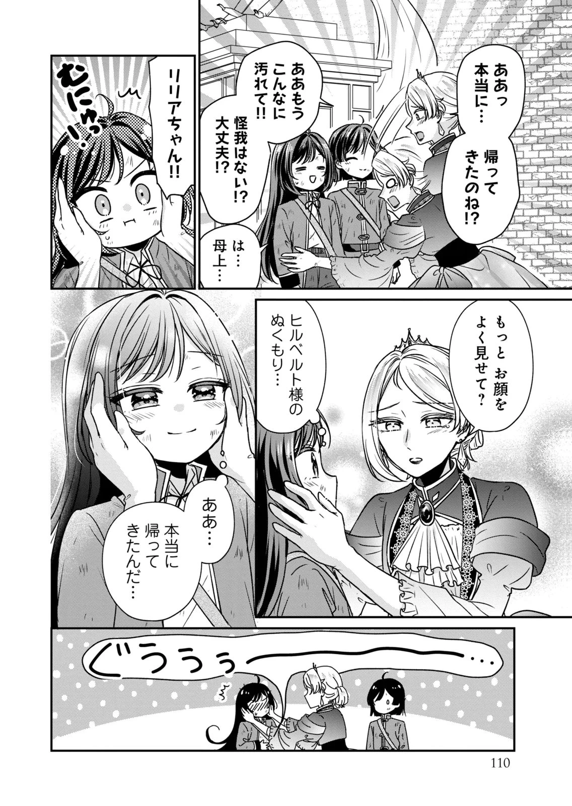 断罪される公爵令嬢、生まれ変わってラスボスの王妃様の子どもになります 第7話 - 24