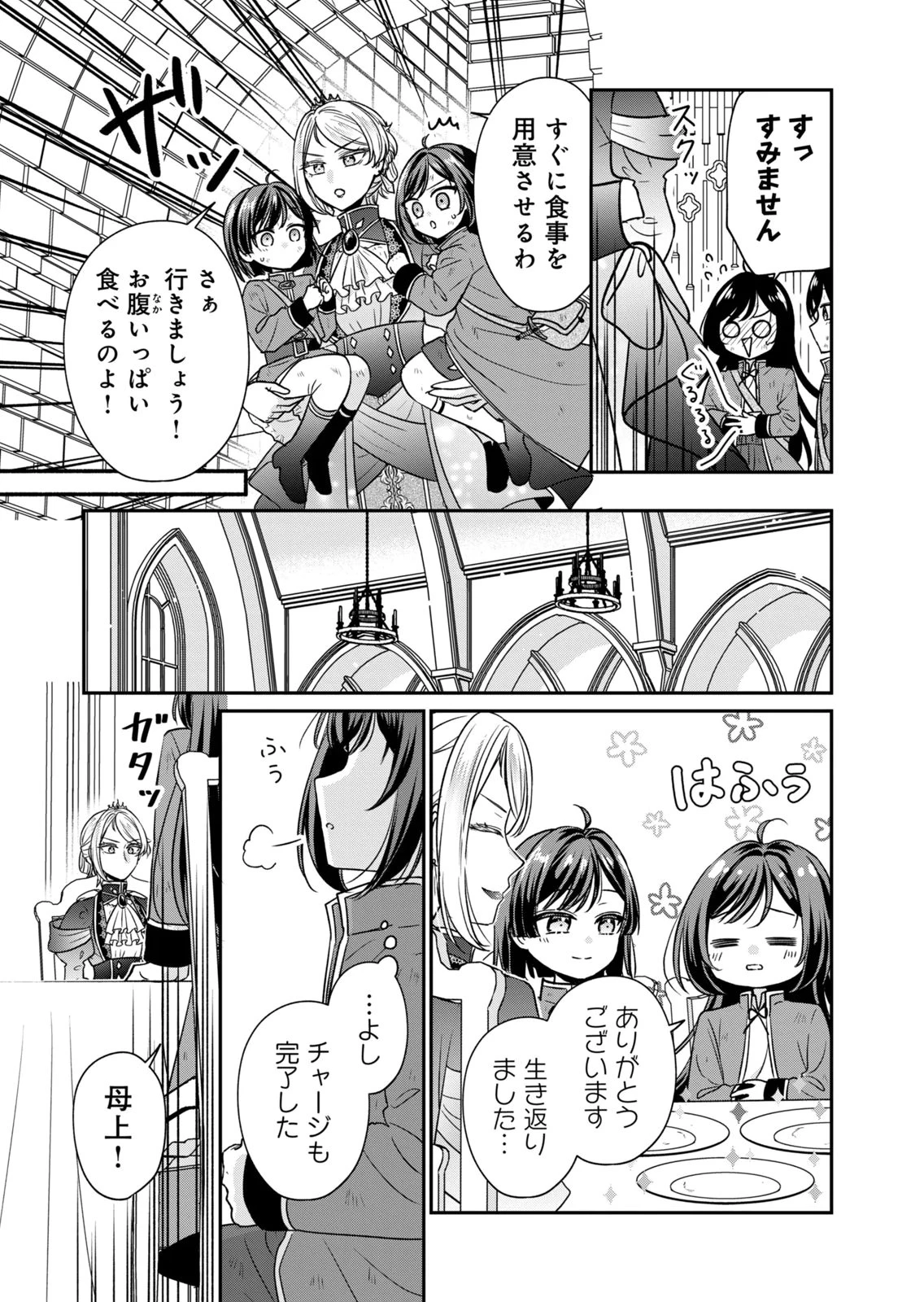 断罪される公爵令嬢、生まれ変わってラスボスの王妃様の子どもになります 第7話 - 25