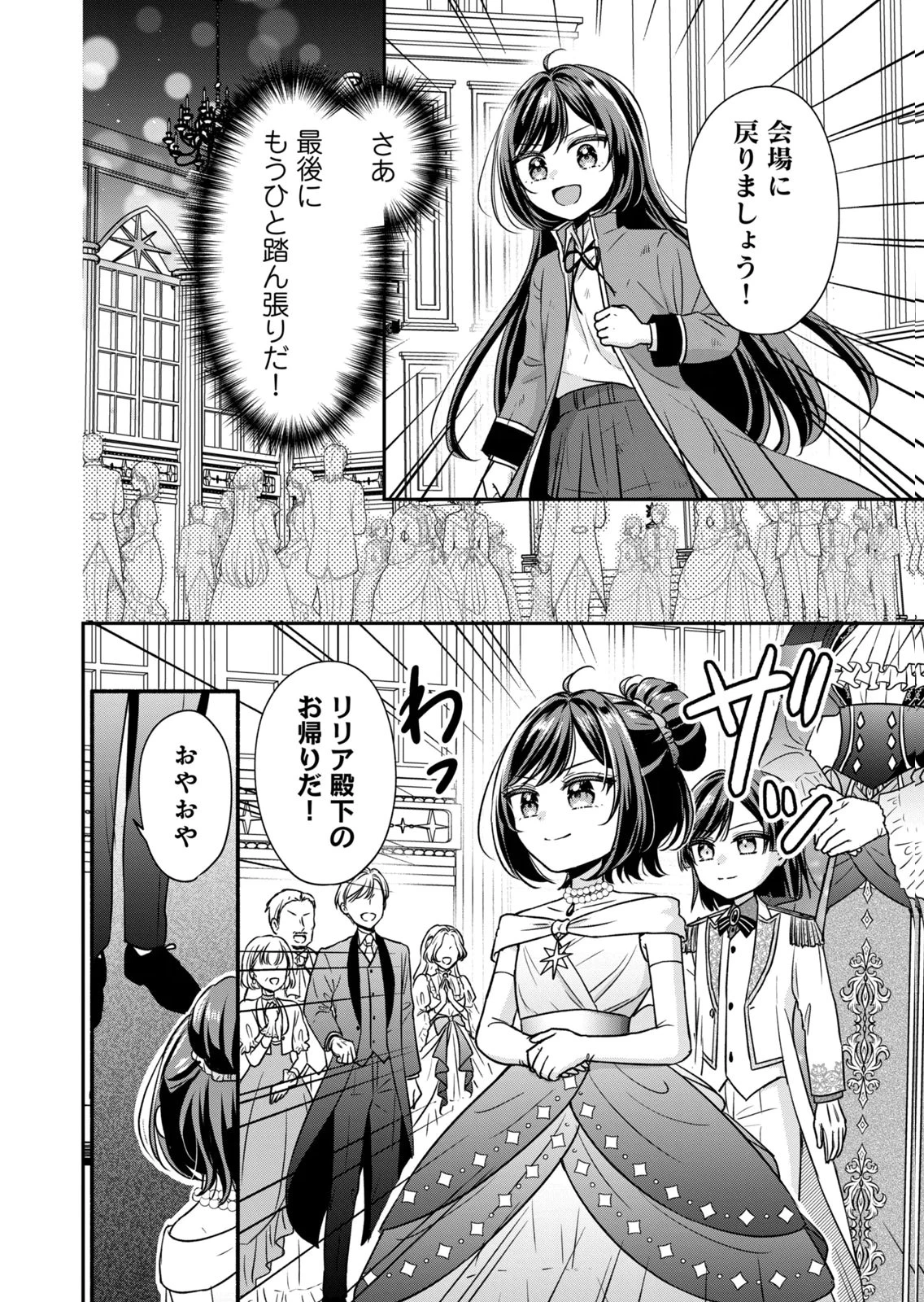 断罪される公爵令嬢、生まれ変わってラスボスの王妃様の子どもになります 第7話 - 26