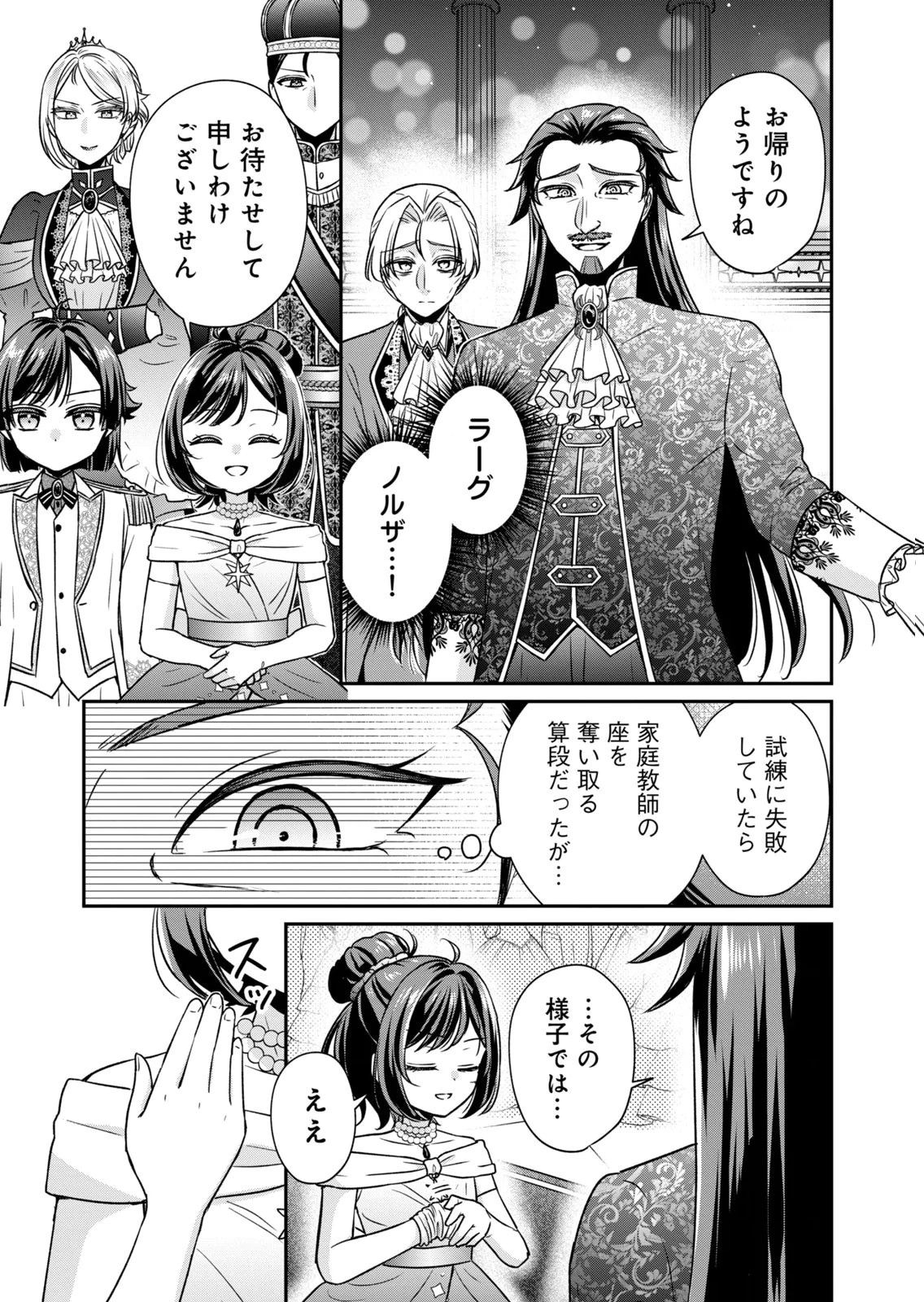 断罪される公爵令嬢、生まれ変わってラスボスの王妃様の子どもになります 第7話 - 27