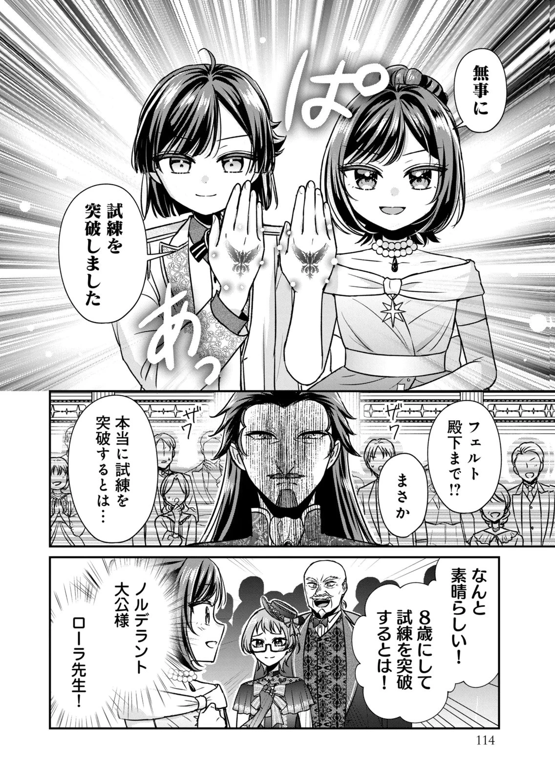 断罪される公爵令嬢、生まれ変わってラスボスの王妃様の子どもになります 第7話 - 28