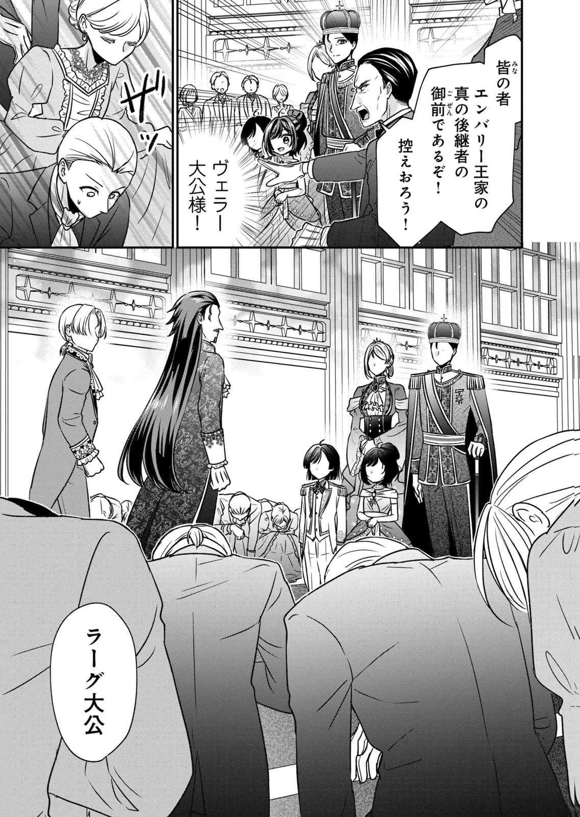 断罪される公爵令嬢、生まれ変わってラスボスの王妃様の子どもになります 第7話 - 29