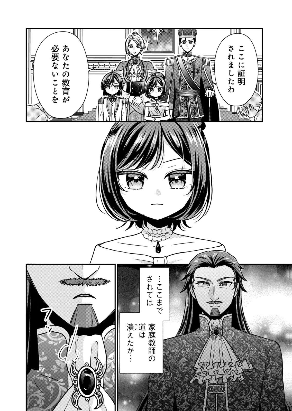 断罪される公爵令嬢、生まれ変わってラスボスの王妃様の子どもになります 第7話 - 30