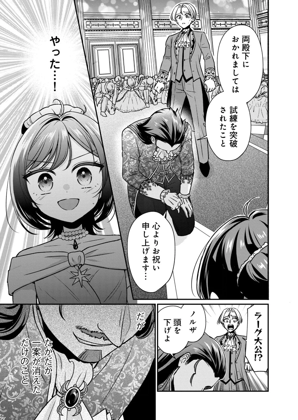 断罪される公爵令嬢、生まれ変わってラスボスの王妃様の子どもになります 第7話 - 31
