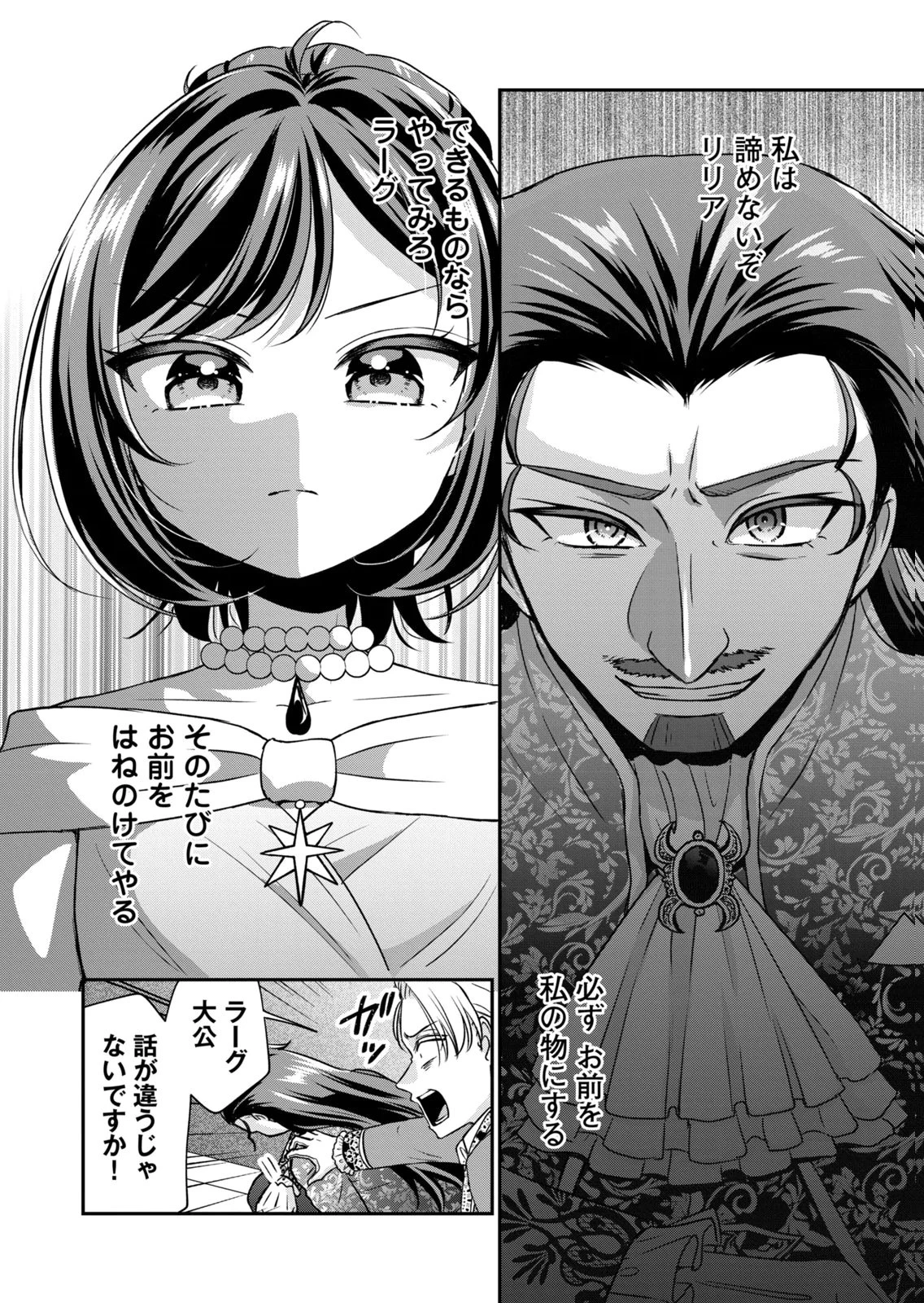断罪される公爵令嬢、生まれ変わってラスボスの王妃様の子どもになります 第7話 - 32