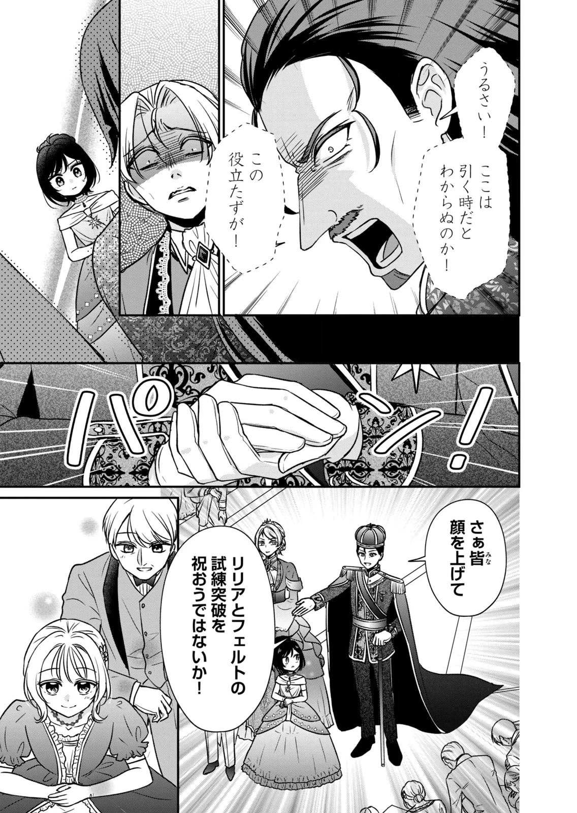 断罪される公爵令嬢、生まれ変わってラスボスの王妃様の子どもになります 第7話 - 33