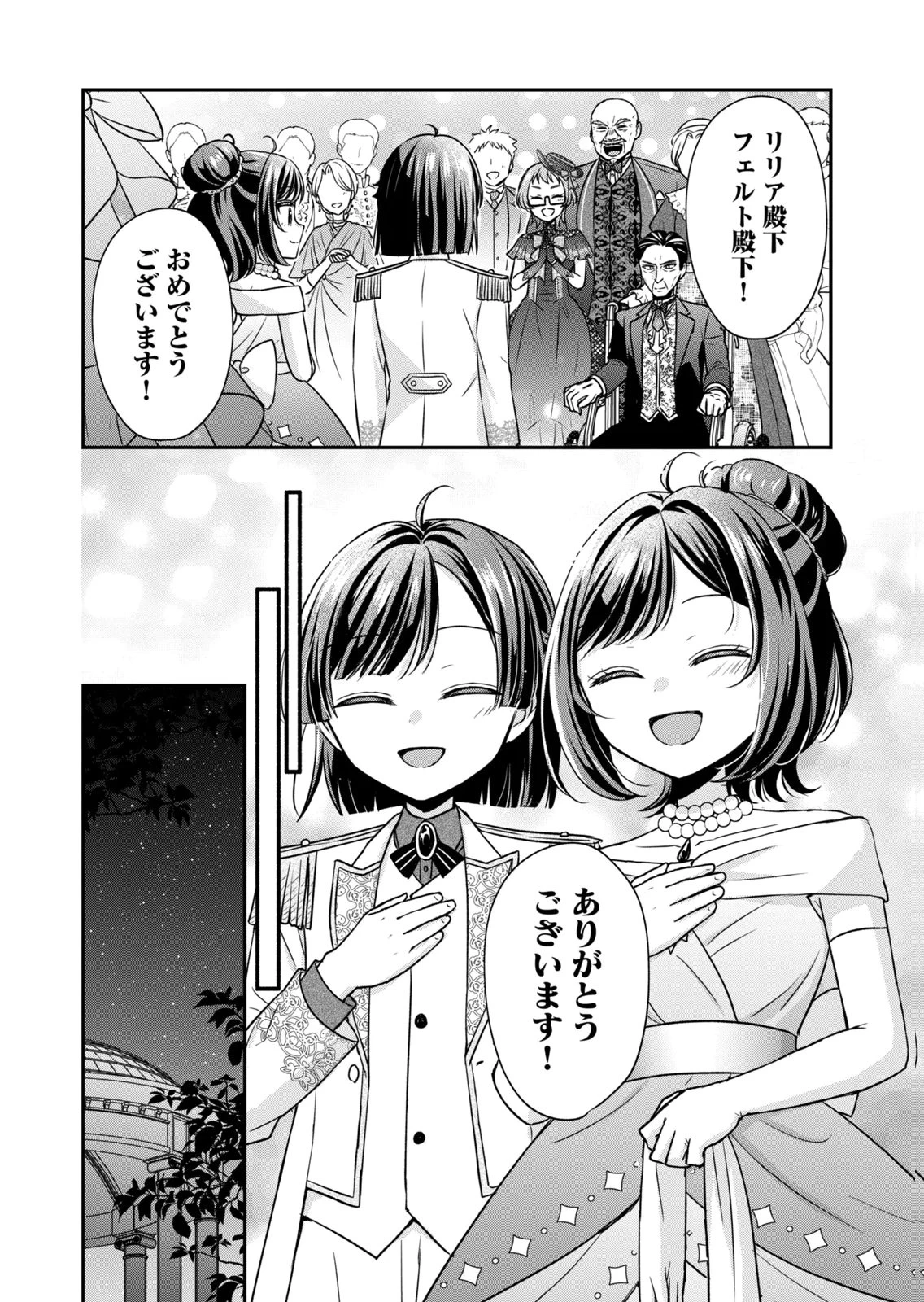 断罪される公爵令嬢、生まれ変わってラスボスの王妃様の子どもになります 第7話 - 34