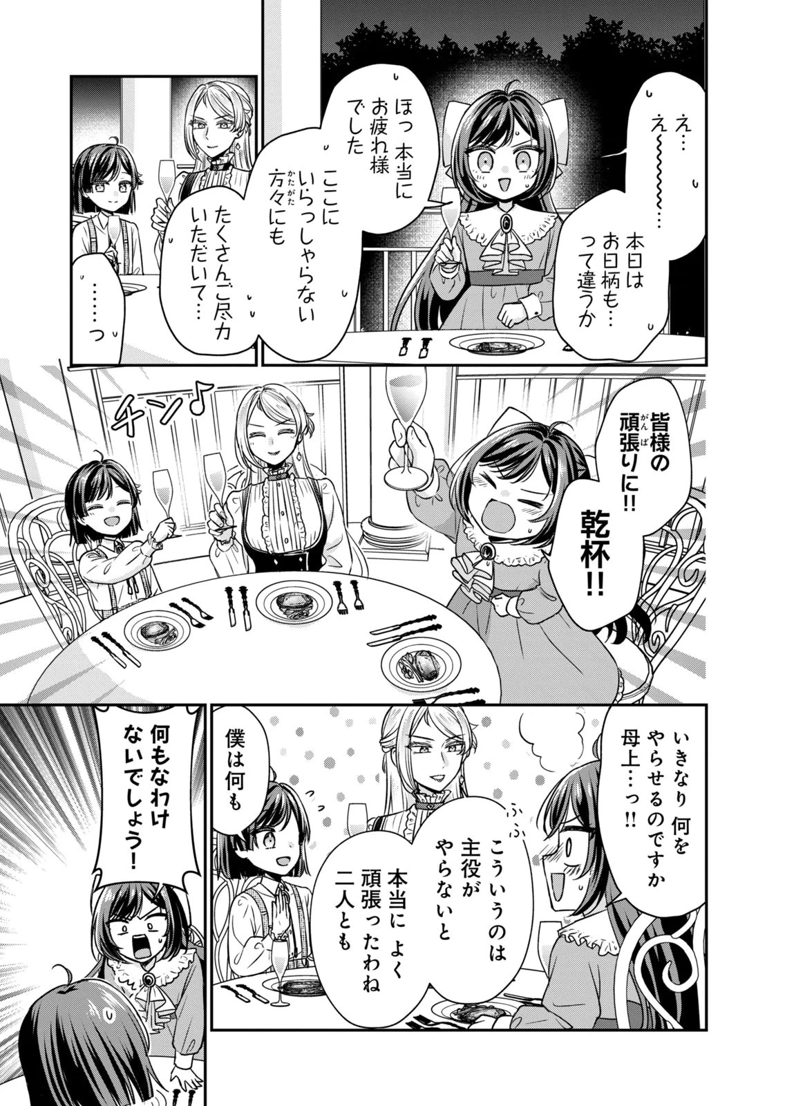 断罪される公爵令嬢、生まれ変わってラスボスの王妃様の子どもになります 第7話 - 35