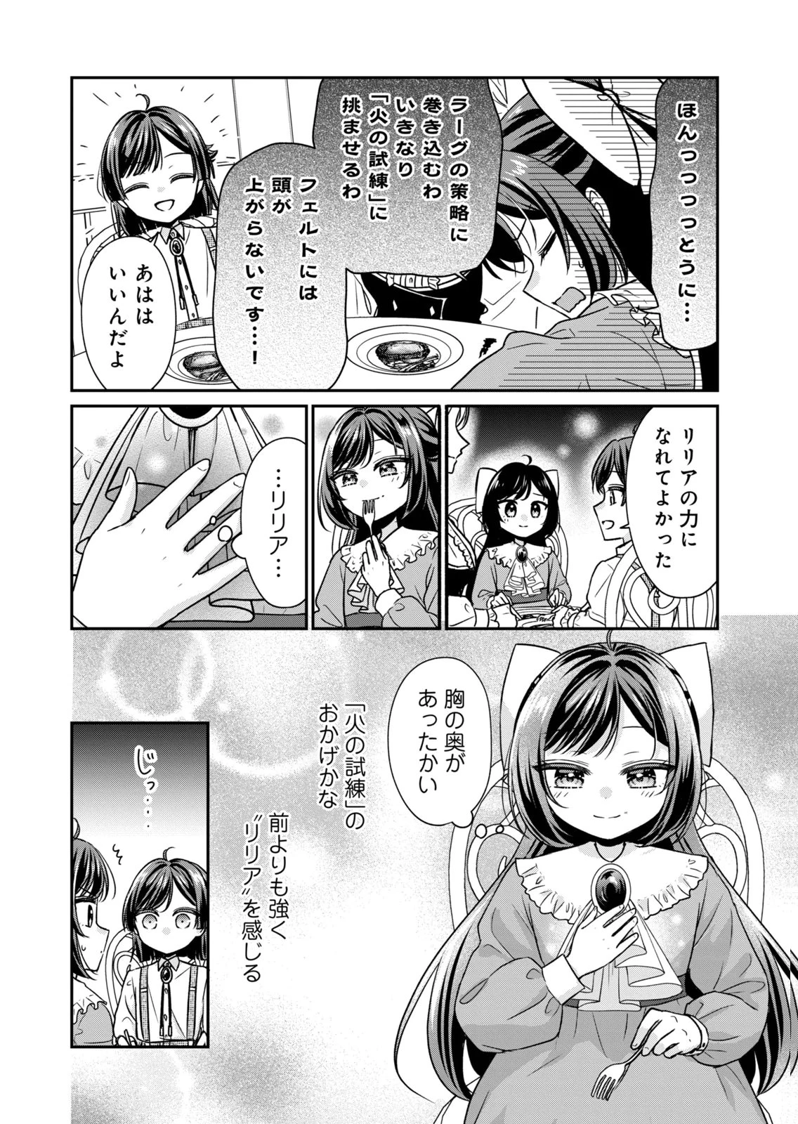 断罪される公爵令嬢、生まれ変わってラスボスの王妃様の子どもになります 第7話 - 36