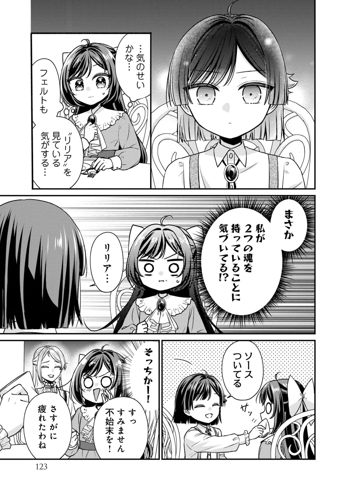 断罪される公爵令嬢、生まれ変わってラスボスの王妃様の子どもになります 第7話 - 37