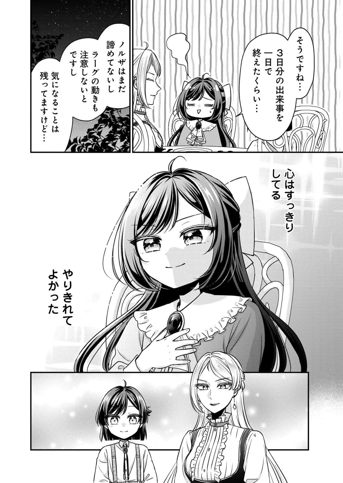 断罪される公爵令嬢、生まれ変わってラスボスの王妃様の子どもになります 第7話 - 38