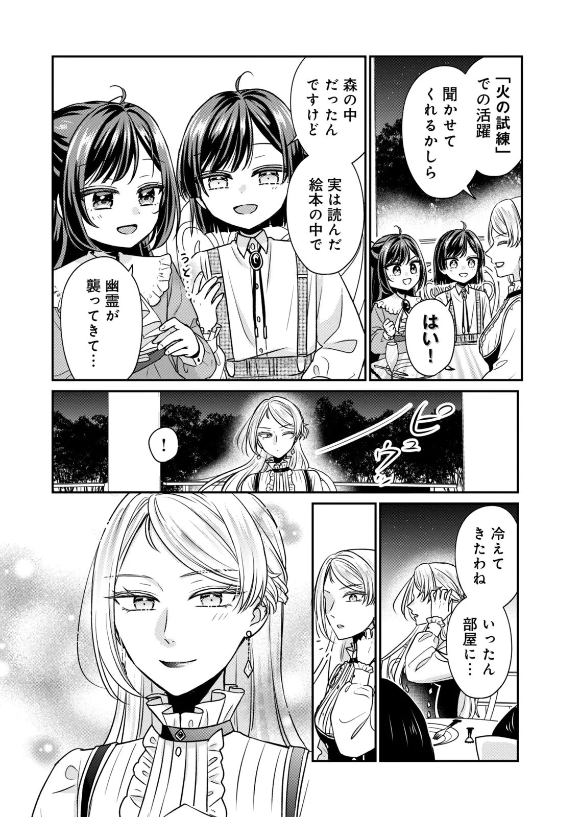 断罪される公爵令嬢、生まれ変わってラスボスの王妃様の子どもになります 第7話 - 39